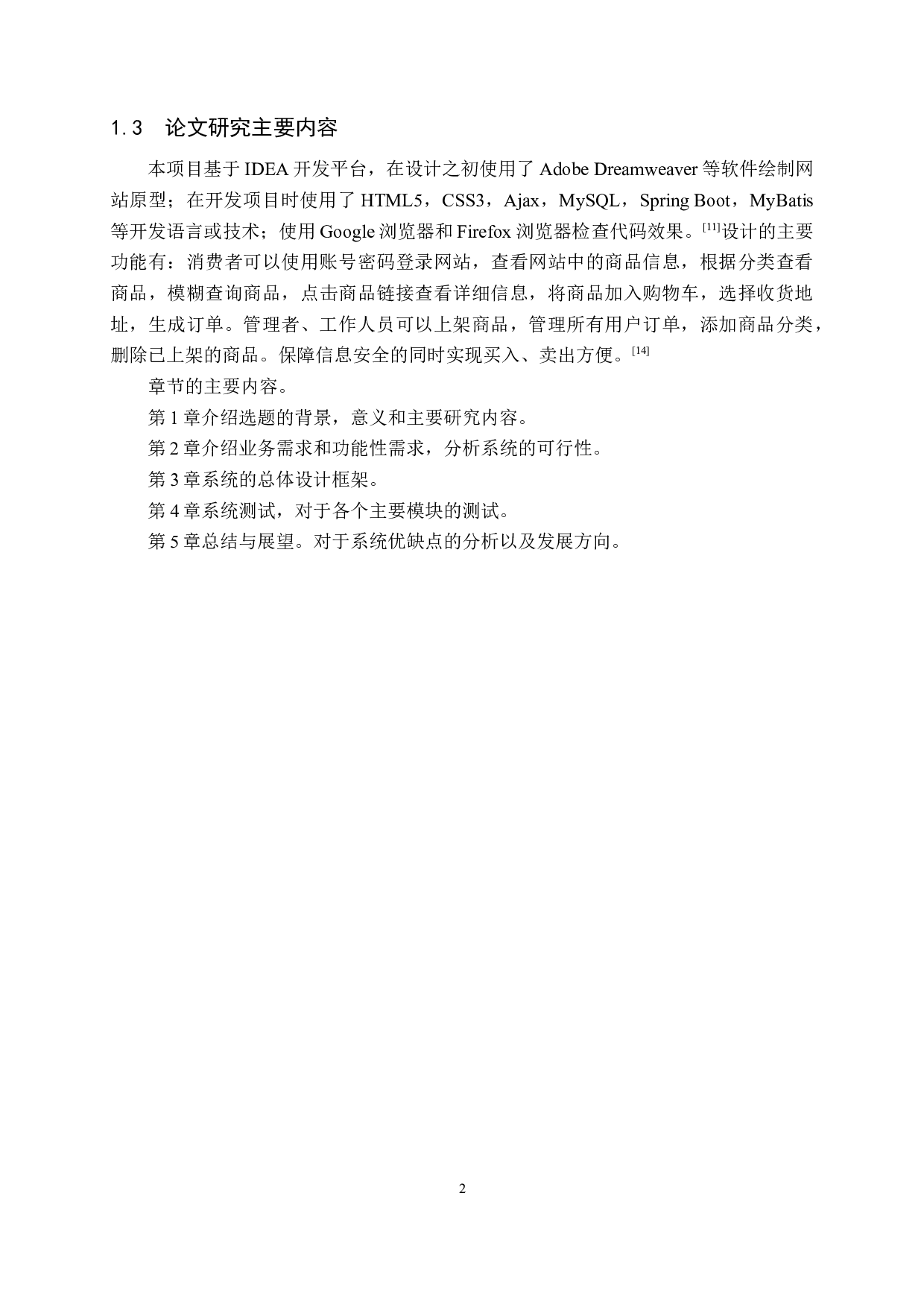 基于SpringBoot的校园闲置物品交易网站的设计与实现-12021字.doc 第6页