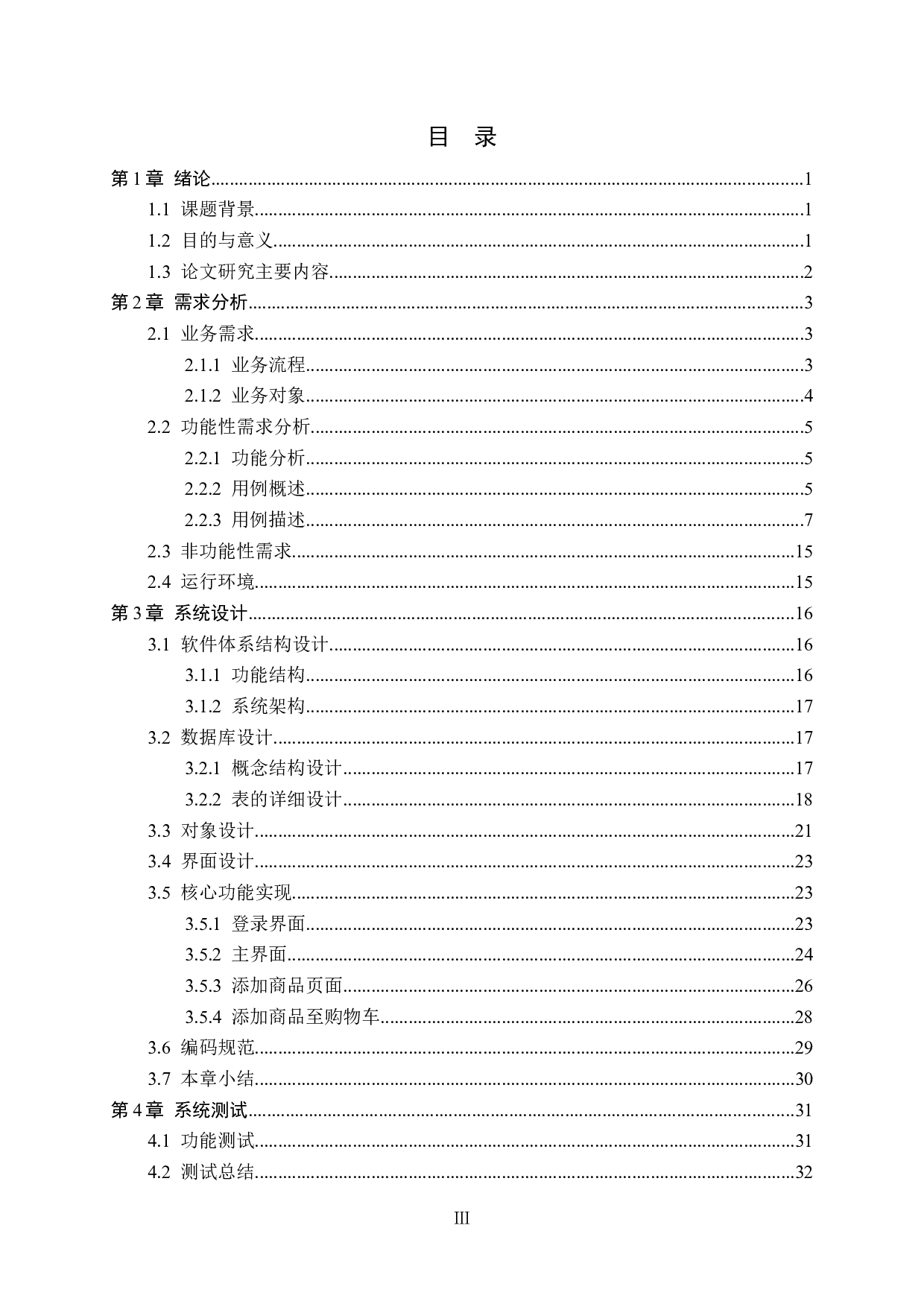 基于SpringBoot的校园闲置物品交易网站的设计与实现-12021字.doc 第3页