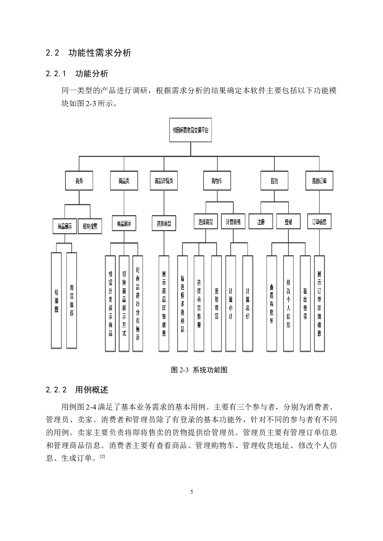基于SpringBoot的校园闲置物品交易网站的设计与实现-12021字.doc 第9页