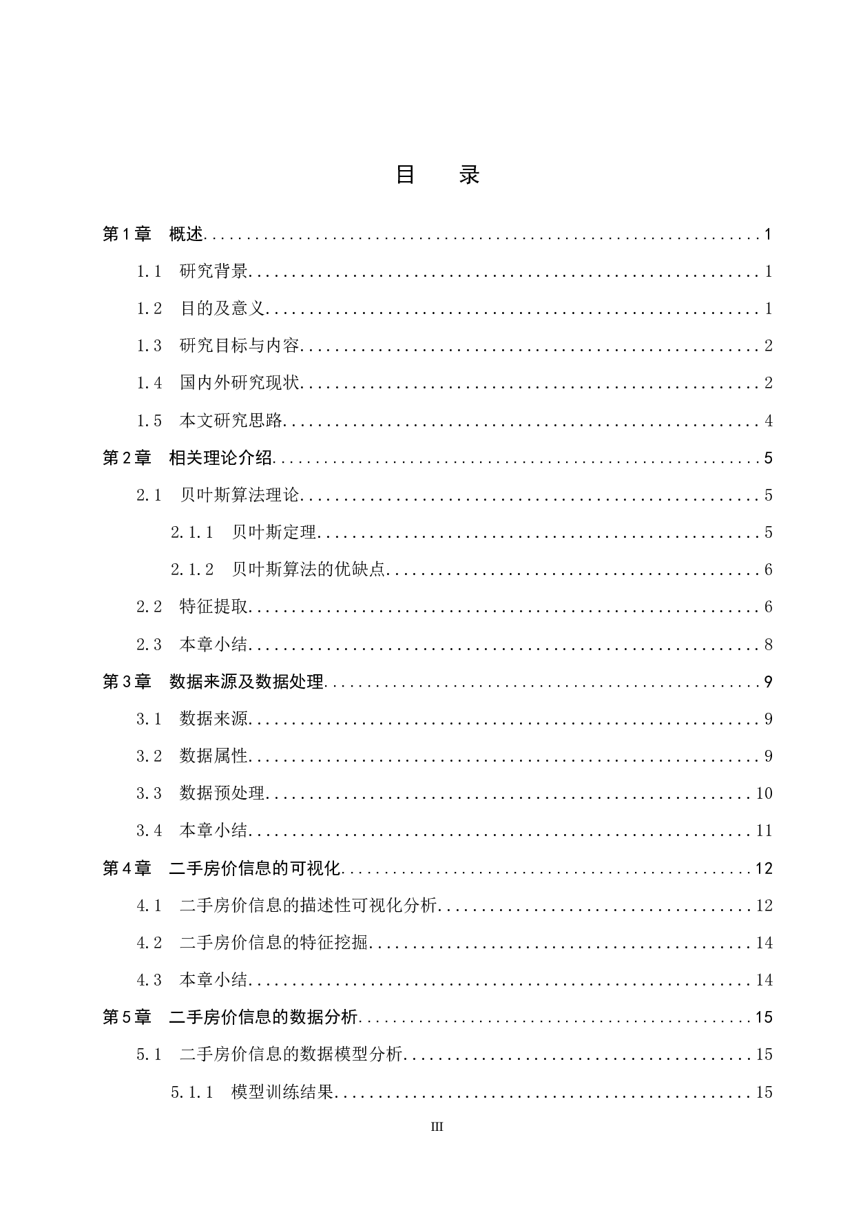 美国金县二手房价的分析与预测-15295字.docx 第3页