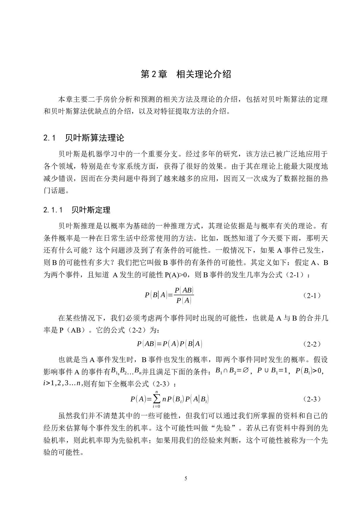 美国金县二手房价的分析与预测-15295字.docx 第9页