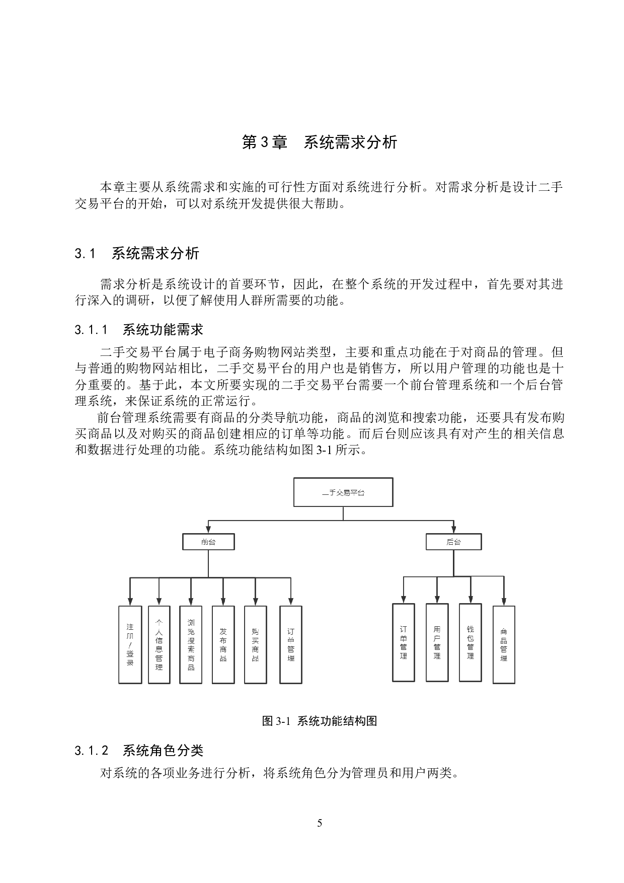 基于SSM的二手交易平台的设计与实现-13181字.docx 第9页