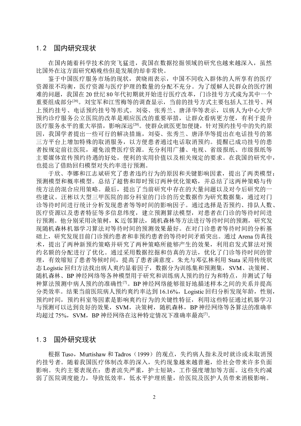 基于机器学习的预约门诊失约行为的分析与预测-20421字.docx 第6页
