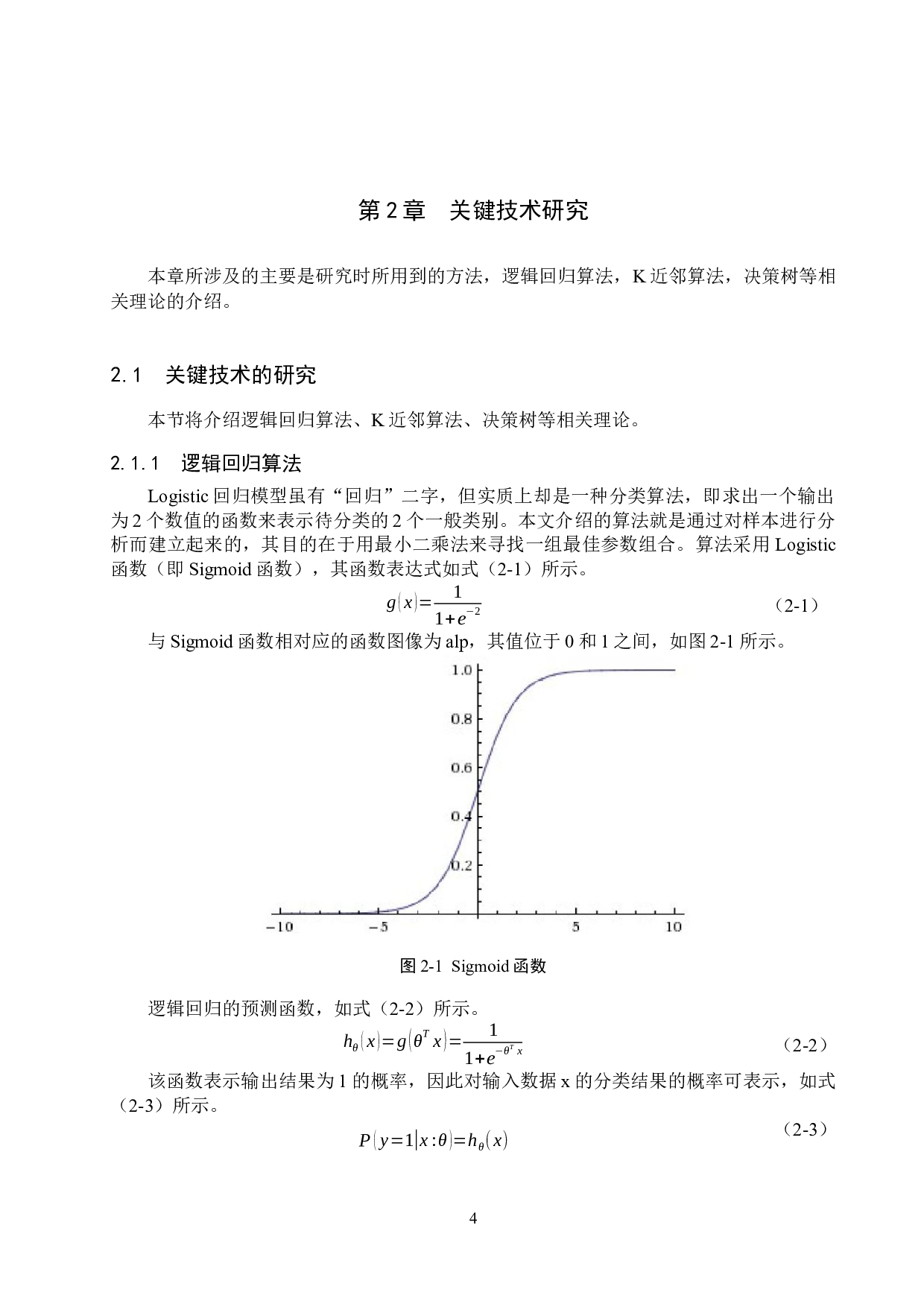 基于机器学习的预约门诊失约行为的分析与预测-20421字.docx 第8页