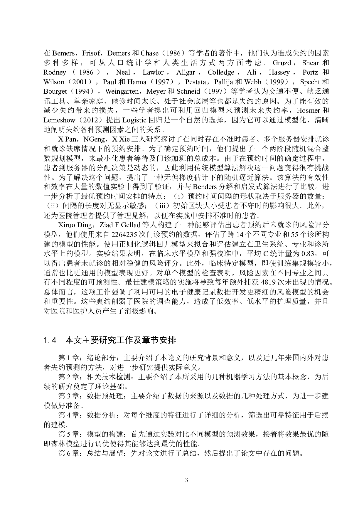 基于机器学习的预约门诊失约行为的分析与预测-20421字.docx 第7页
