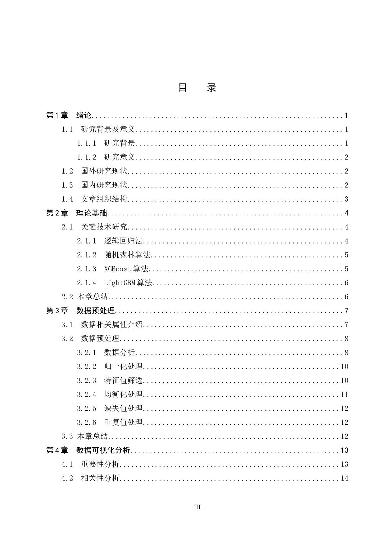 驾驶员疲劳状态分析与预测-14774字.docx 第3页
