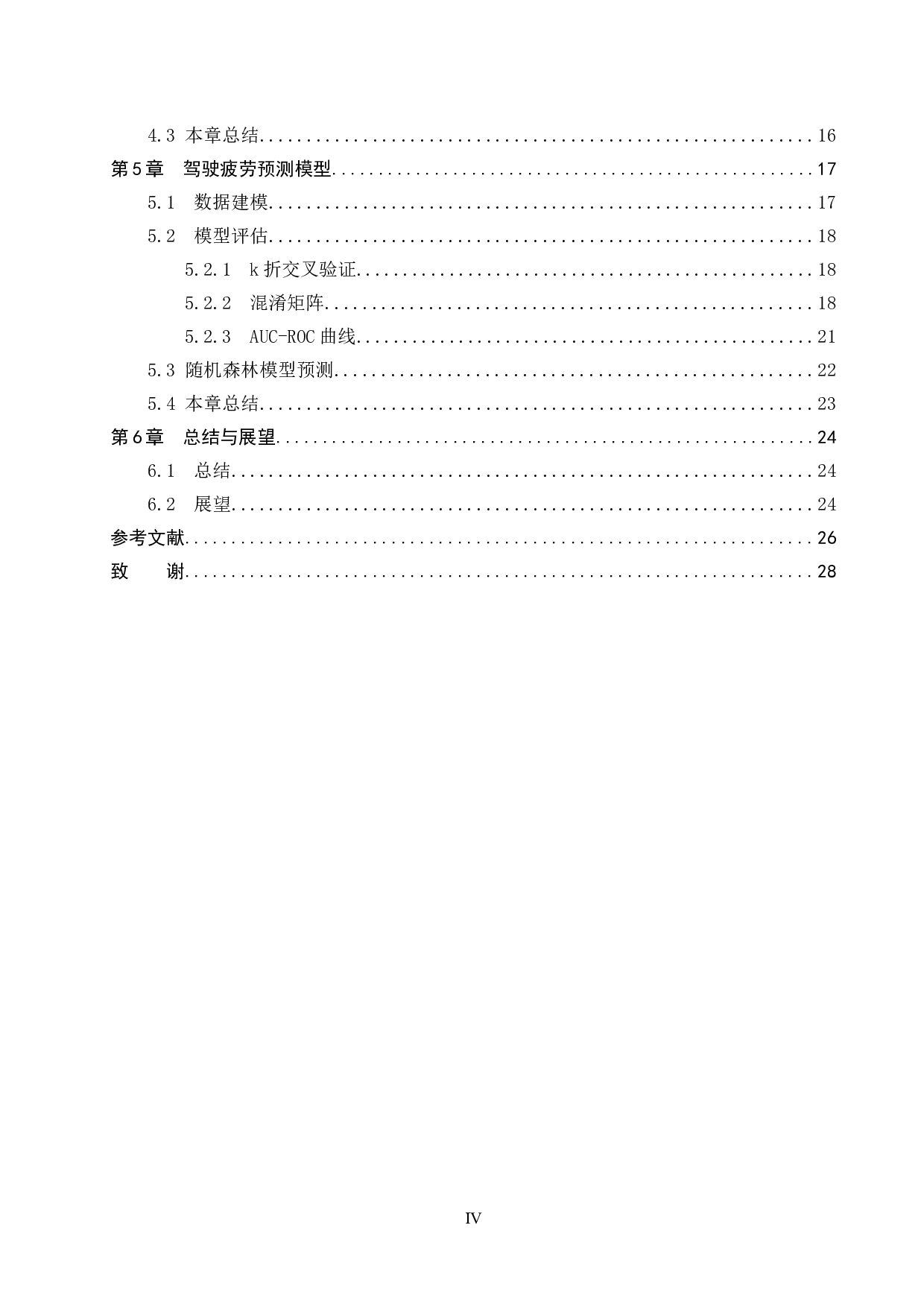 驾驶员疲劳状态分析与预测-14774字.docx 第4页