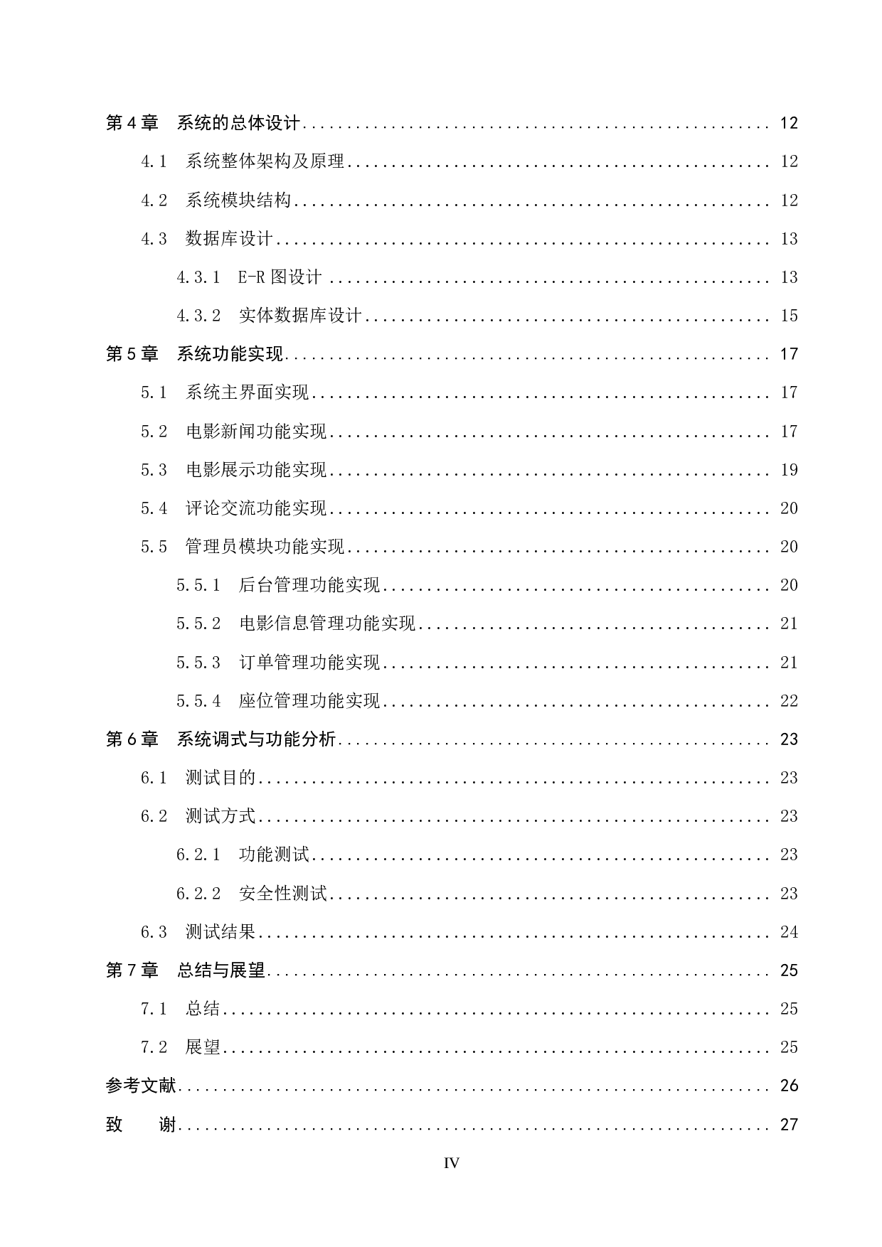 基于Spring Boot的电影院在线选座系统的设计与实现-11436字.pdf 第4页