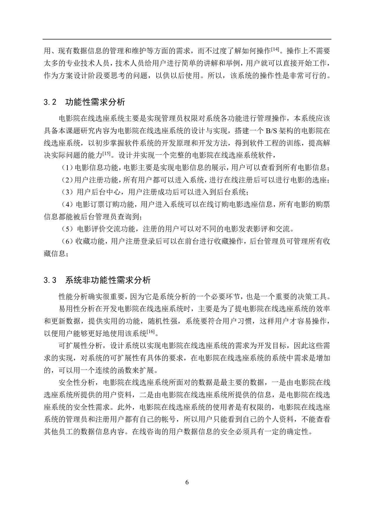 基于Spring Boot的电影院在线选座系统的设计与实现-11436字.pdf 第10页