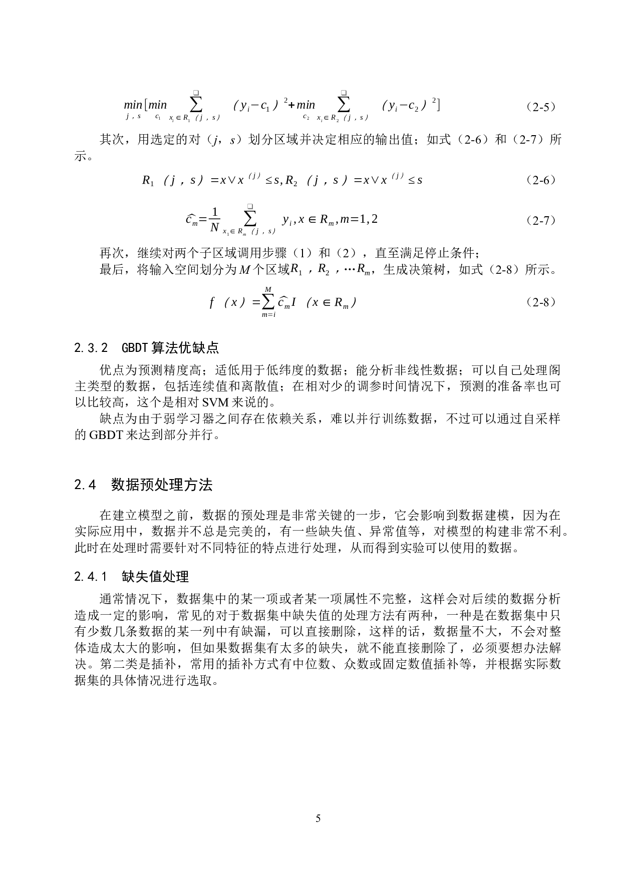 豆瓣电影评分分析与预测-15293字.docx 第9页