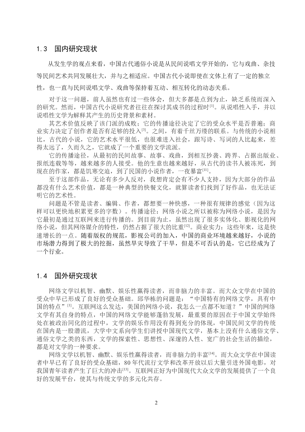 基于SSM框架的小说评论系统-16826字.docx 第6页