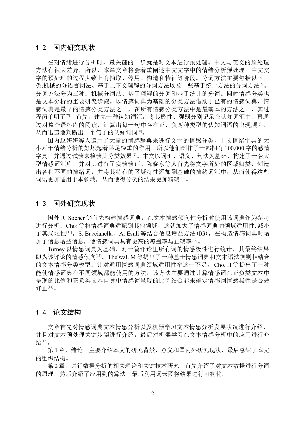 基于机器学习的商品评论文本分析-15072字.docx 第6页
