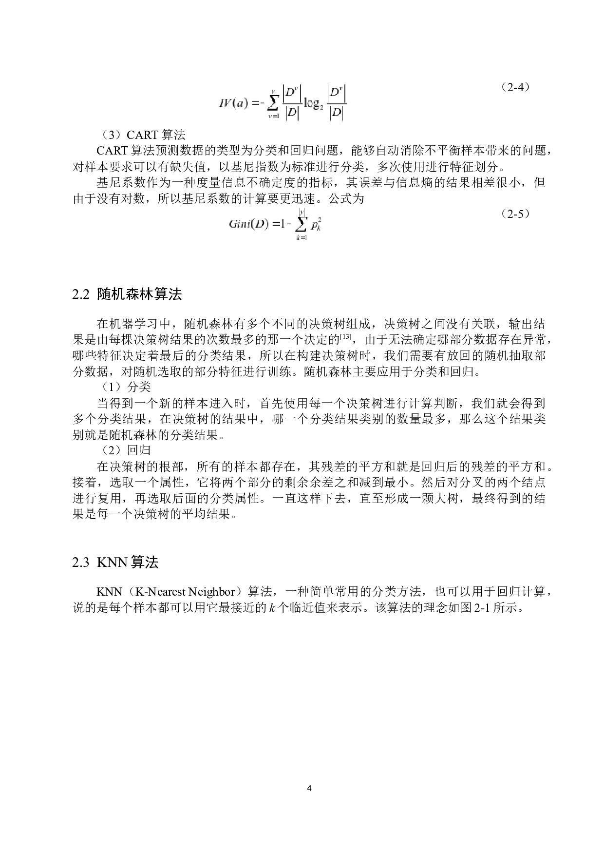 基于机器学习的北京房屋价格预测分析-13600字.docx 第8页