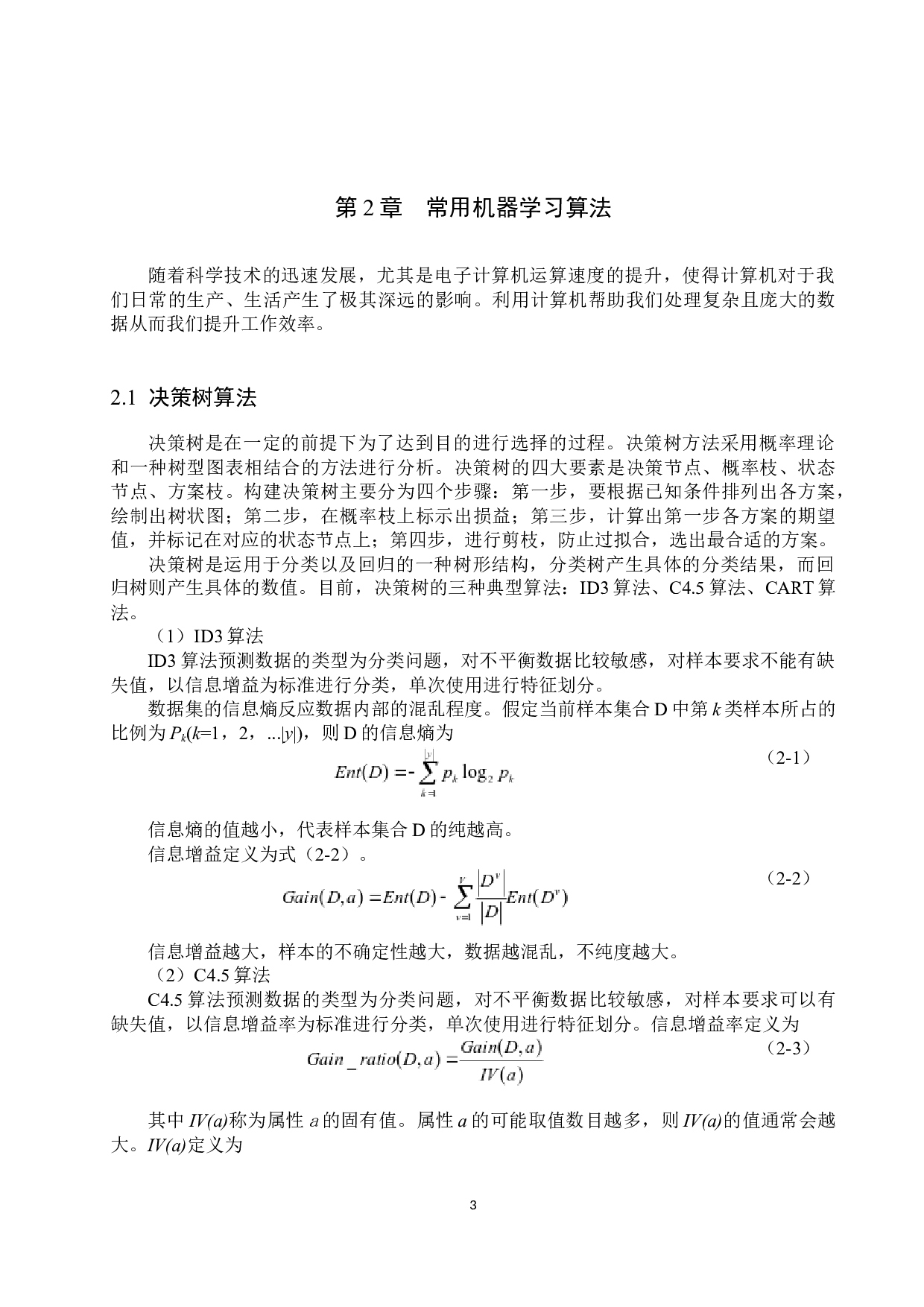 基于机器学习的北京房屋价格预测分析-13600字.docx 第7页