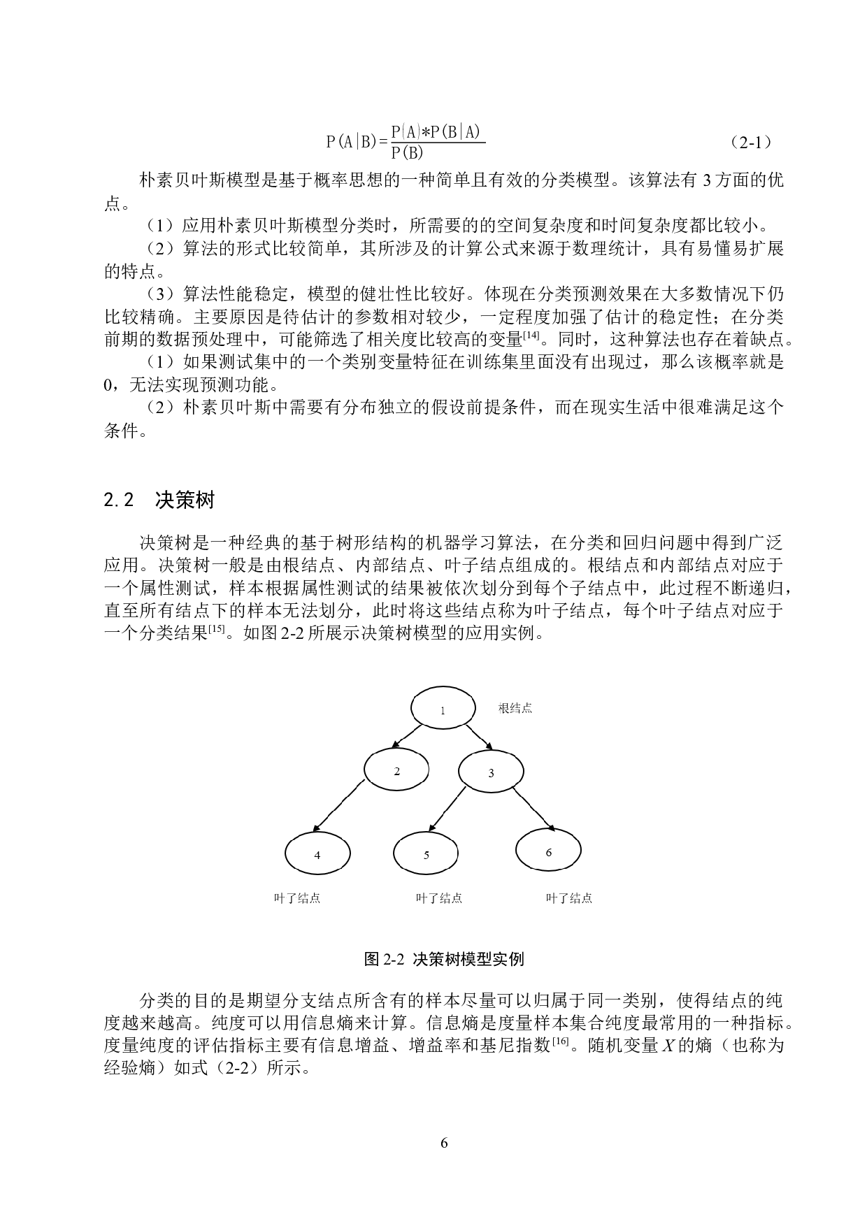 基于机器学习的5G潜在用户的分析与预测-16292字.docx 第10页