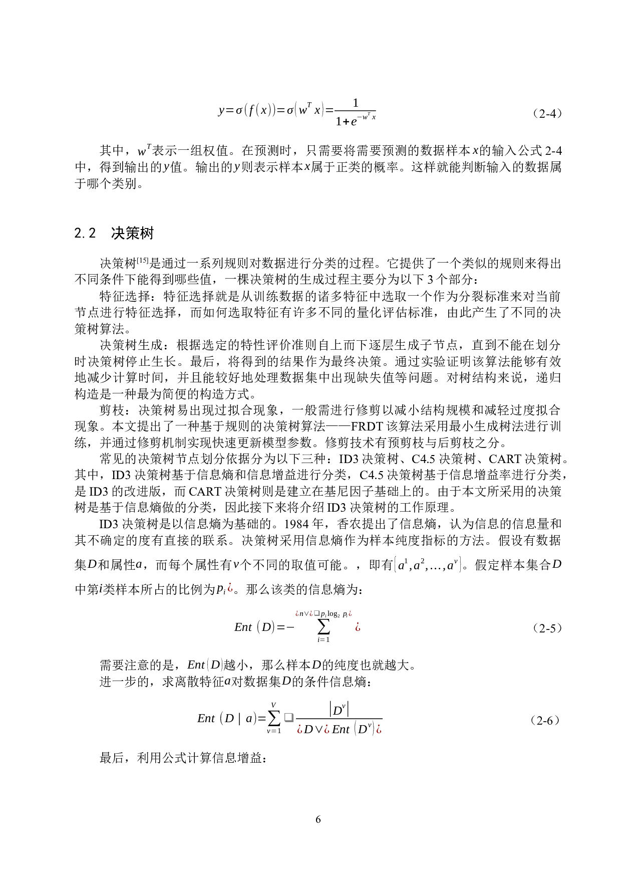 基于机器学习的银行电话营销效果的分析与预测-13331字.docx 第10页