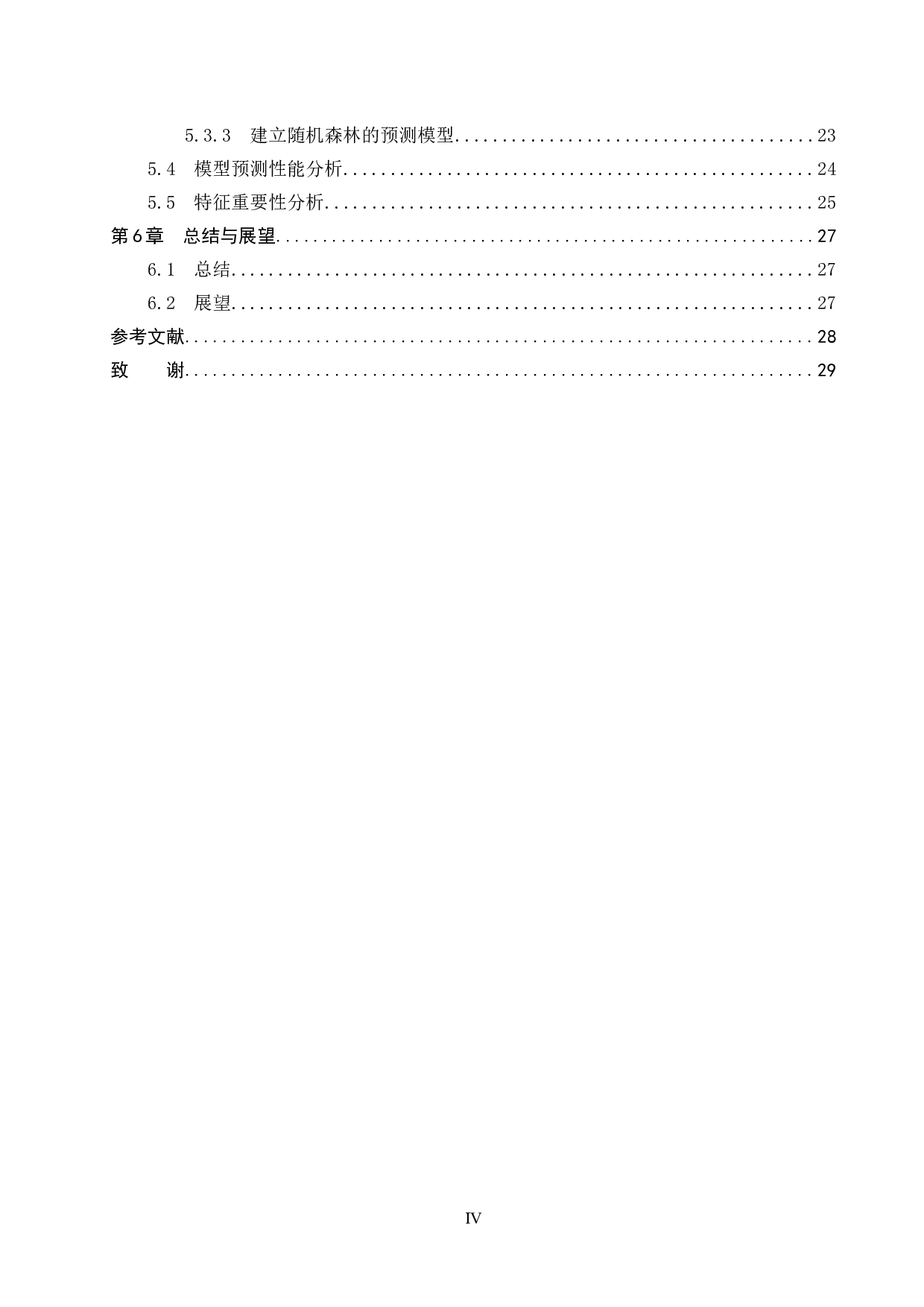 基于机器学习的银行电话营销效果的分析与预测-13331字.docx 第4页