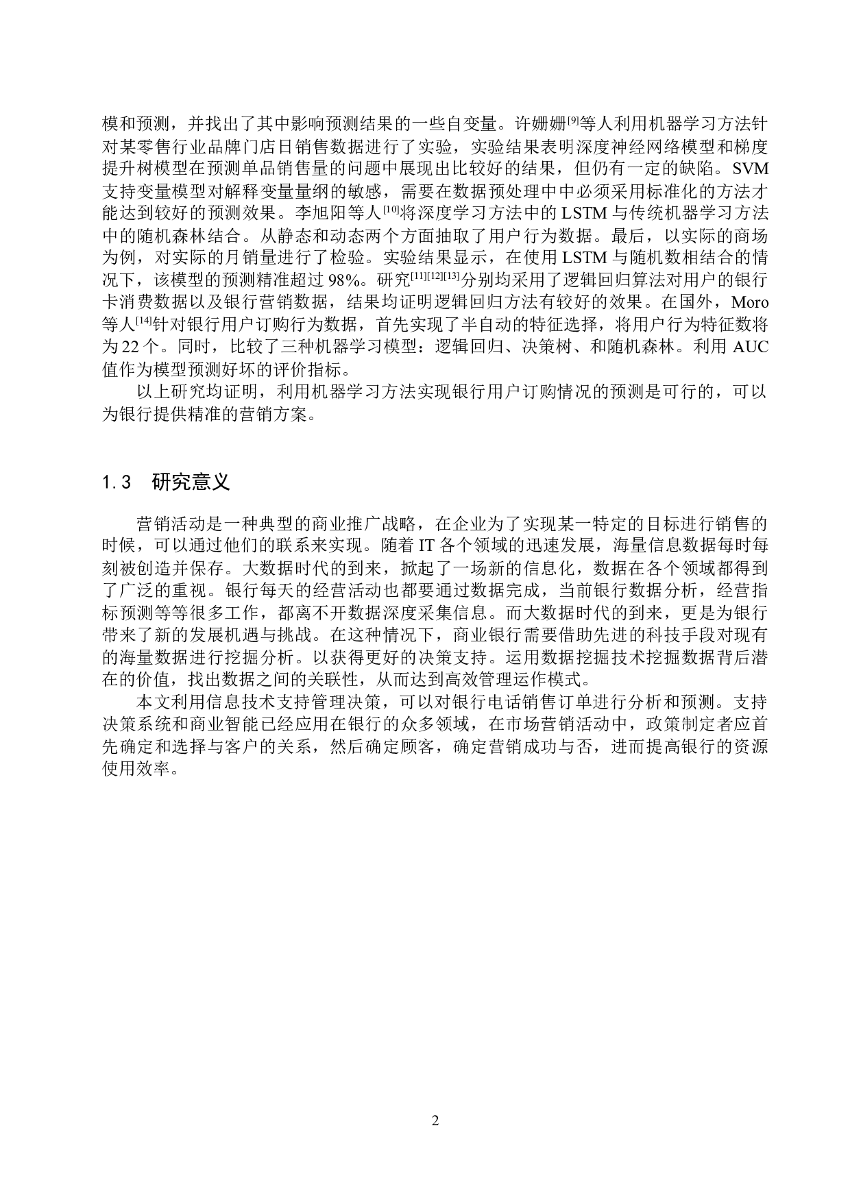 基于机器学习的银行电话营销效果的分析与预测-13331字.docx 第6页