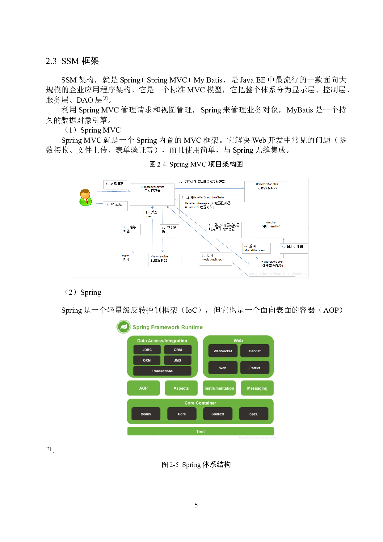 基于SSM的汽车交易平台的设计与实现-15052字.docx 第10页