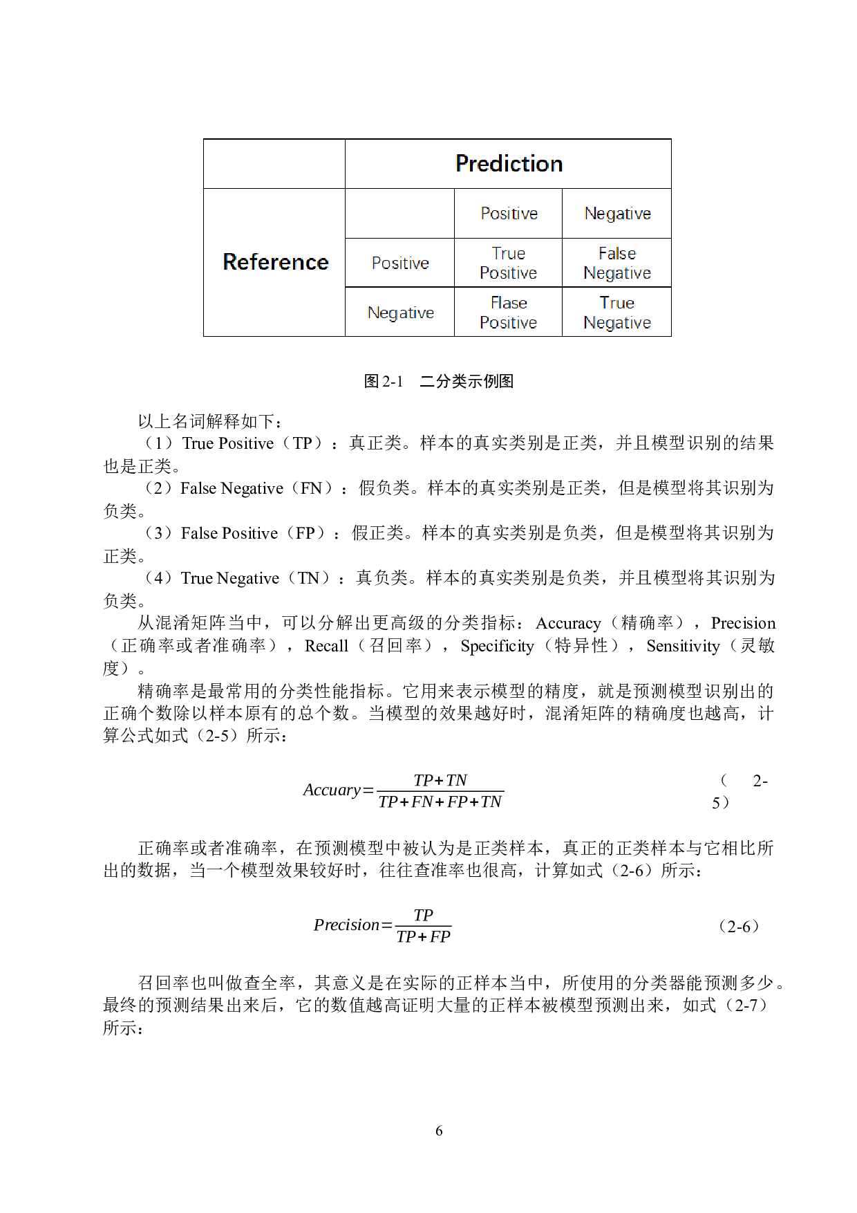 影响国际象棋获胜因素分析-12400字.docx 第10页