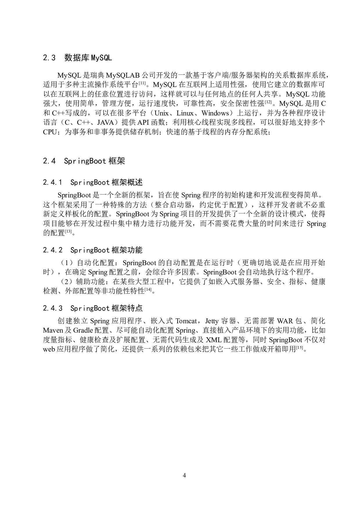 基于SpringBoot的校园综合管理平台的设计与实现-14790字.docx 第8页