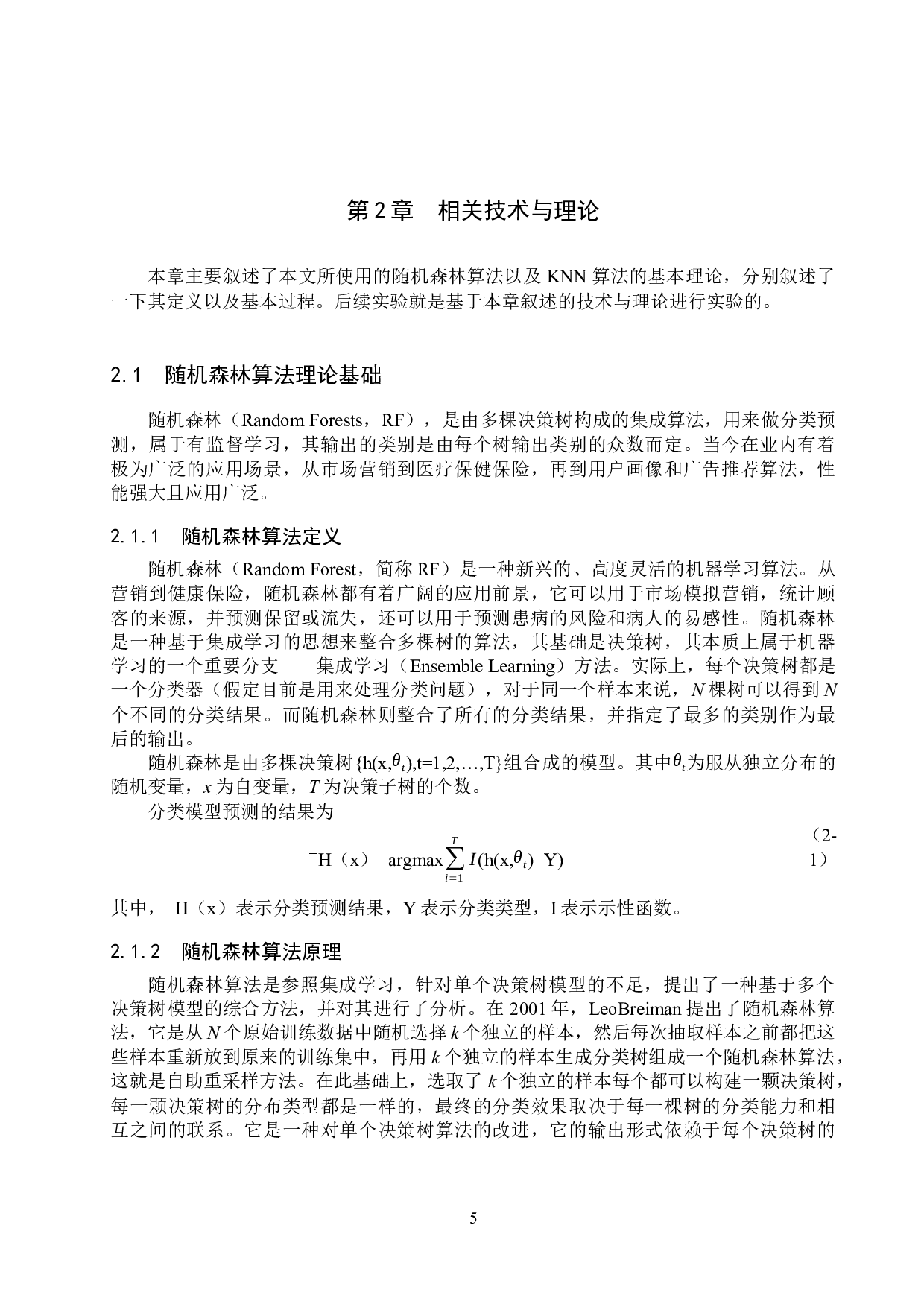 基于机器学习的民宿价格分析与预测-18488字.docx 第10页