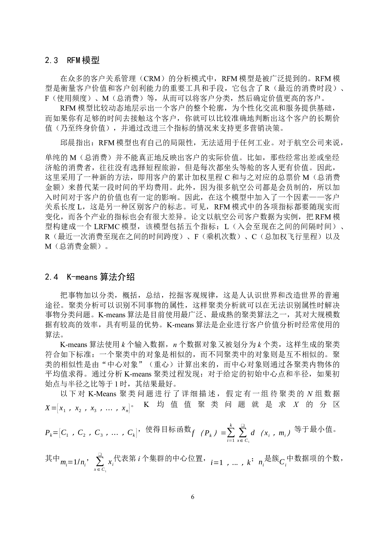基于机器学习的航空客户价值分析-15066字.docx 第10页