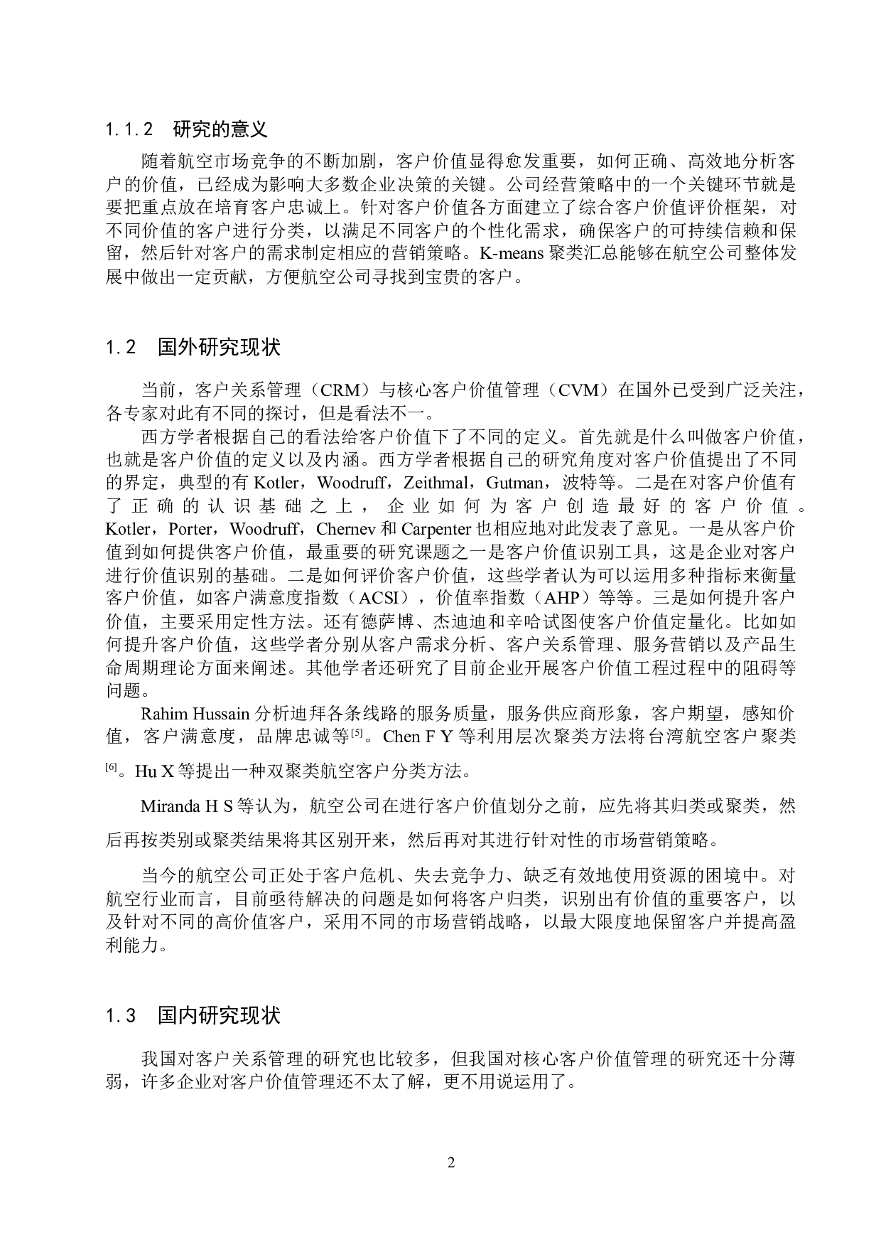 基于机器学习的航空客户价值分析-15066字.docx 第6页