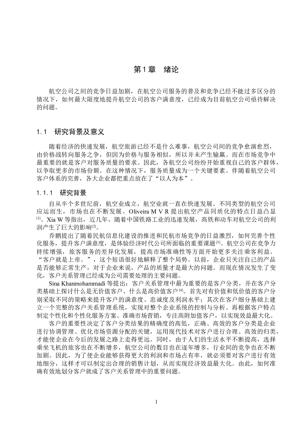 基于机器学习的航空客户价值分析-15066字.docx 第5页