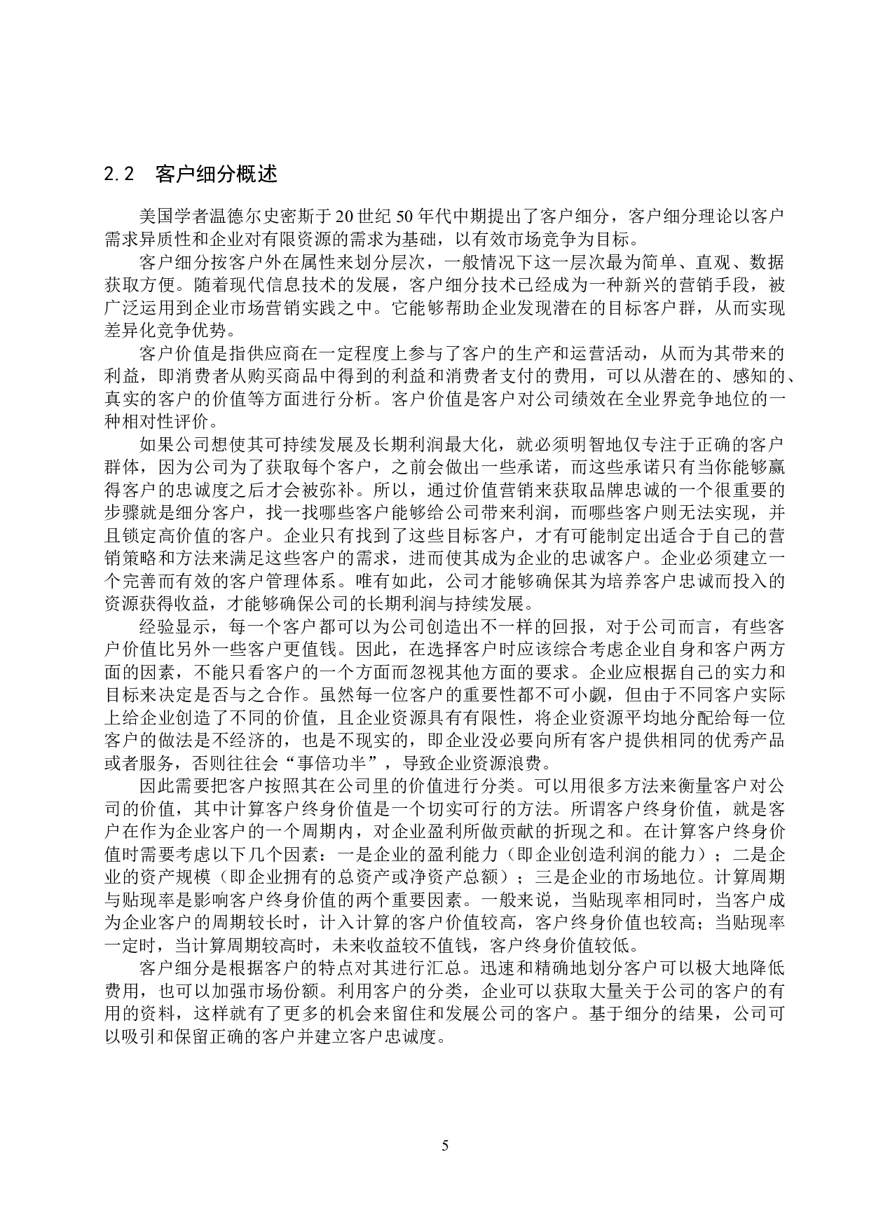 基于机器学习的航空客户价值分析-15066字.docx 第9页