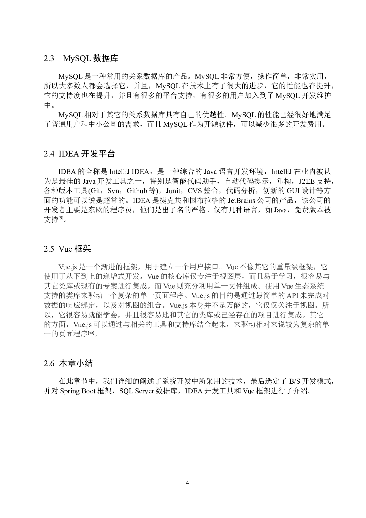 基于Spring Boot+vue的蜗牛运动管理系统的设计与实现-16857字.docx 第8页