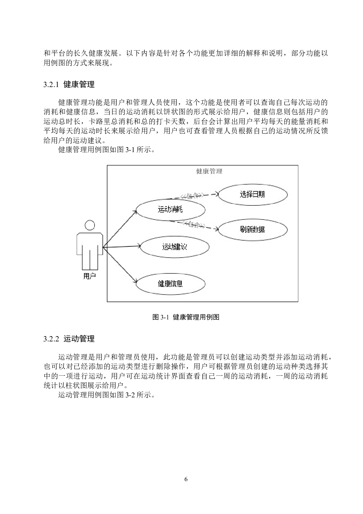 基于Spring Boot+vue的蜗牛运动管理系统的设计与实现-16857字.docx 第10页