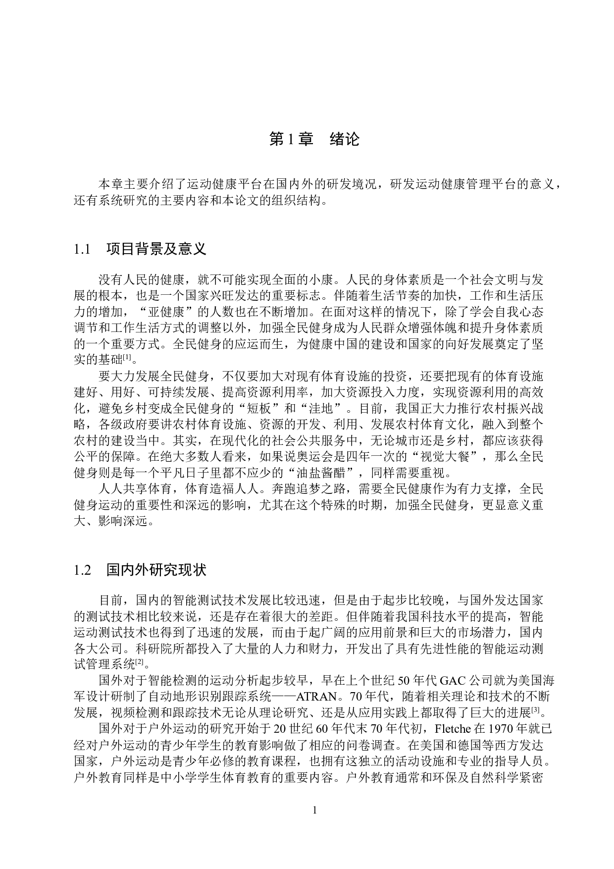 基于Spring Boot+vue的蜗牛运动管理系统的设计与实现-16857字.docx 第5页