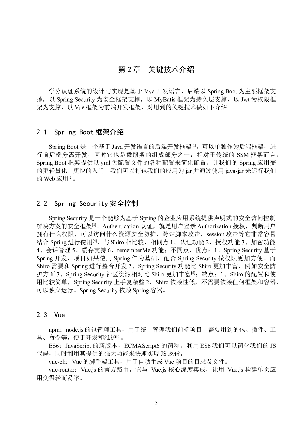 基于Spring Boot的学分认证系统的设计与实现-15799字.docx 第7页