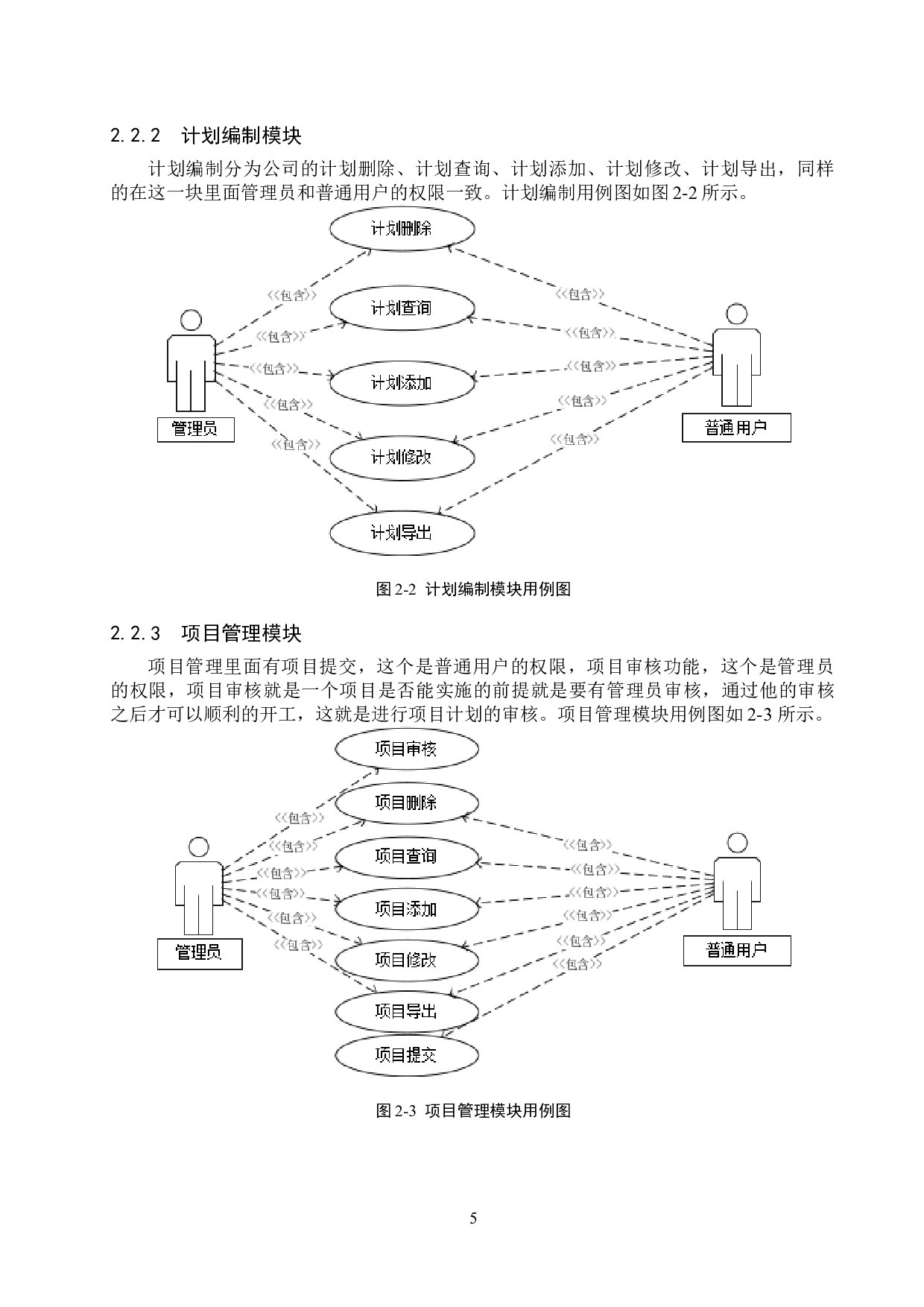 基于Spring Boot的计划流程管理系统的设计与实现-14992字.docx 第9页
