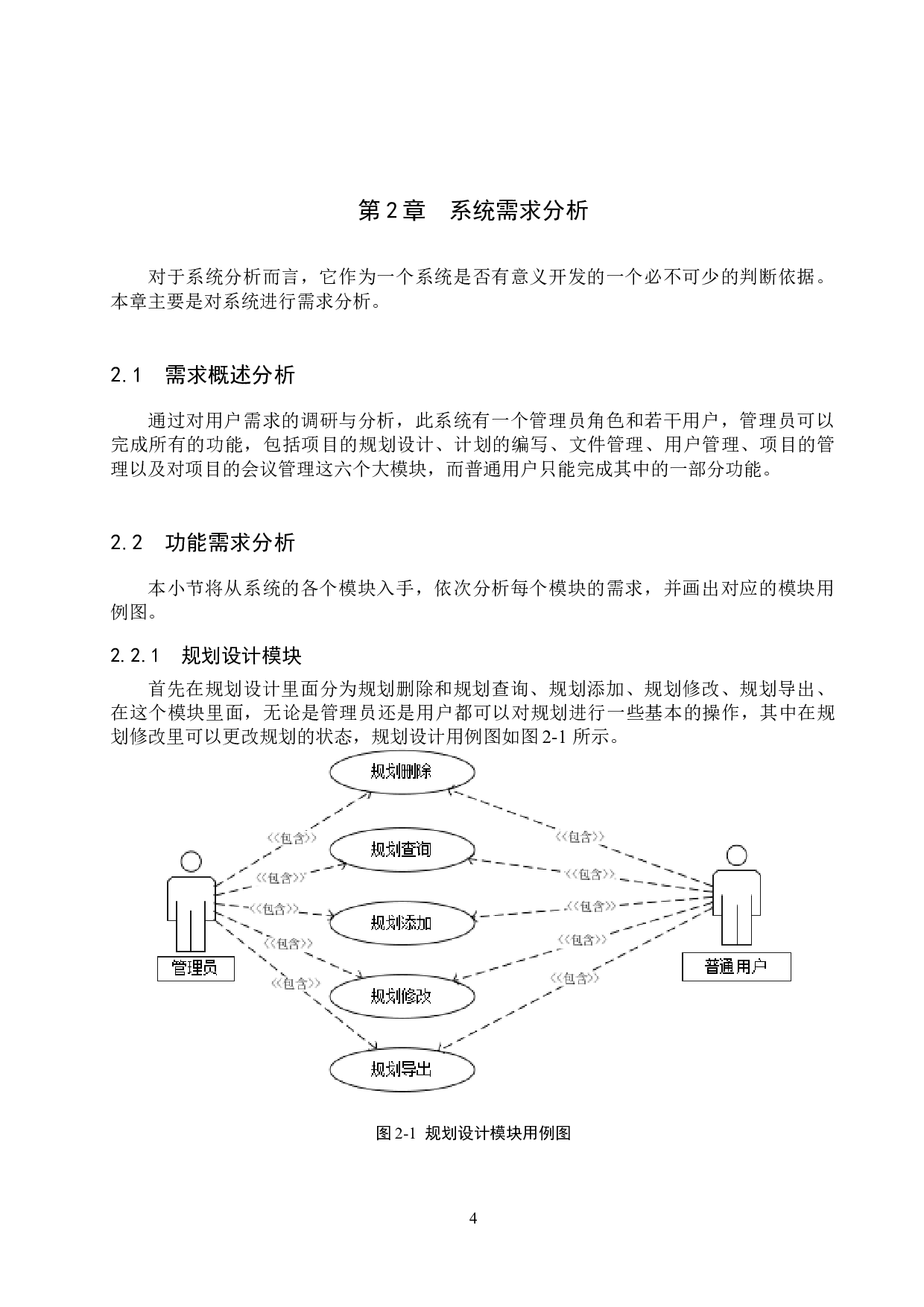 基于Spring Boot的计划流程管理系统的设计与实现-14992字.docx 第8页
