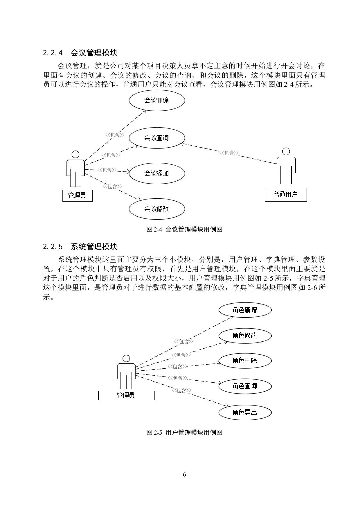 基于Spring Boot的计划流程管理系统的设计与实现-14992字.docx 第10页