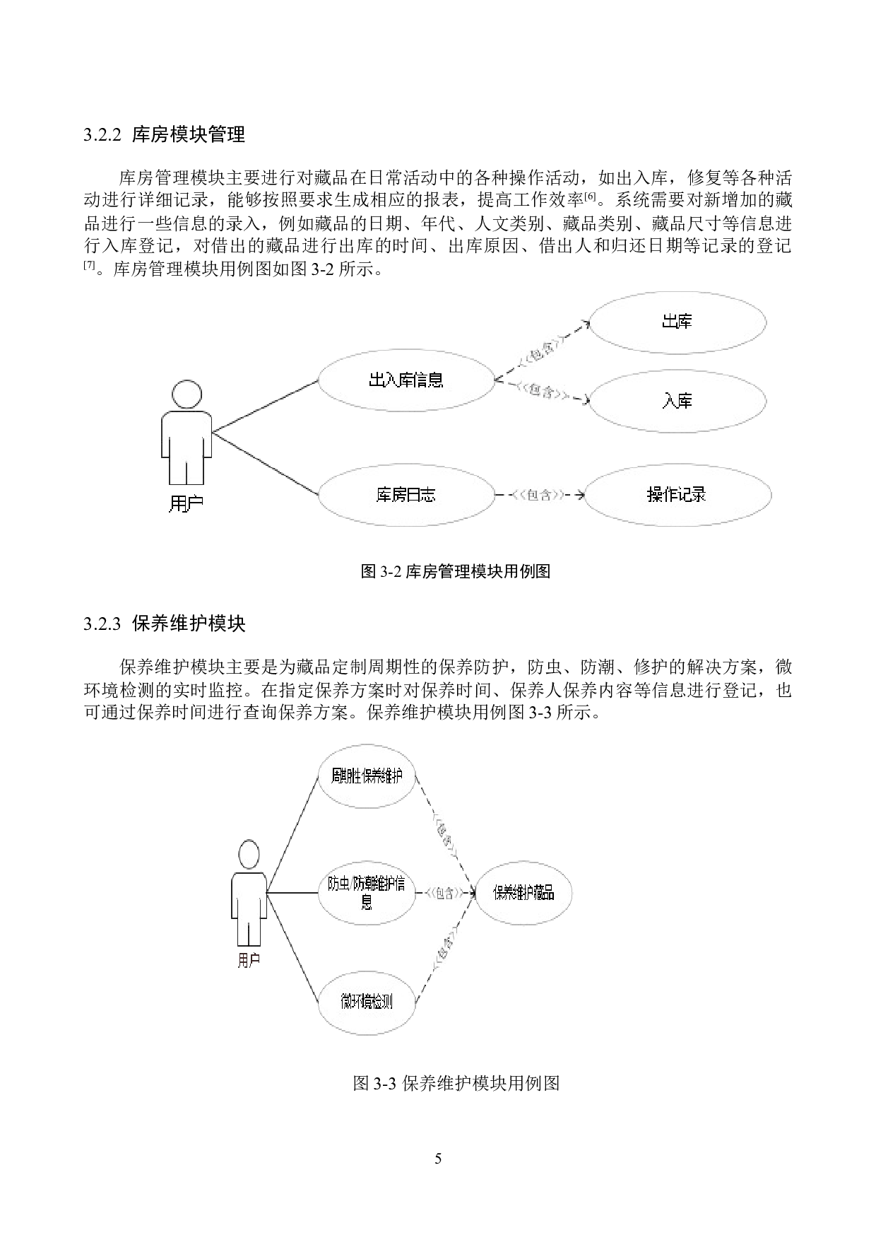 基于Spring Boot的博物馆藏品信息管理系统的设计与实现-12855字.docx 第9页