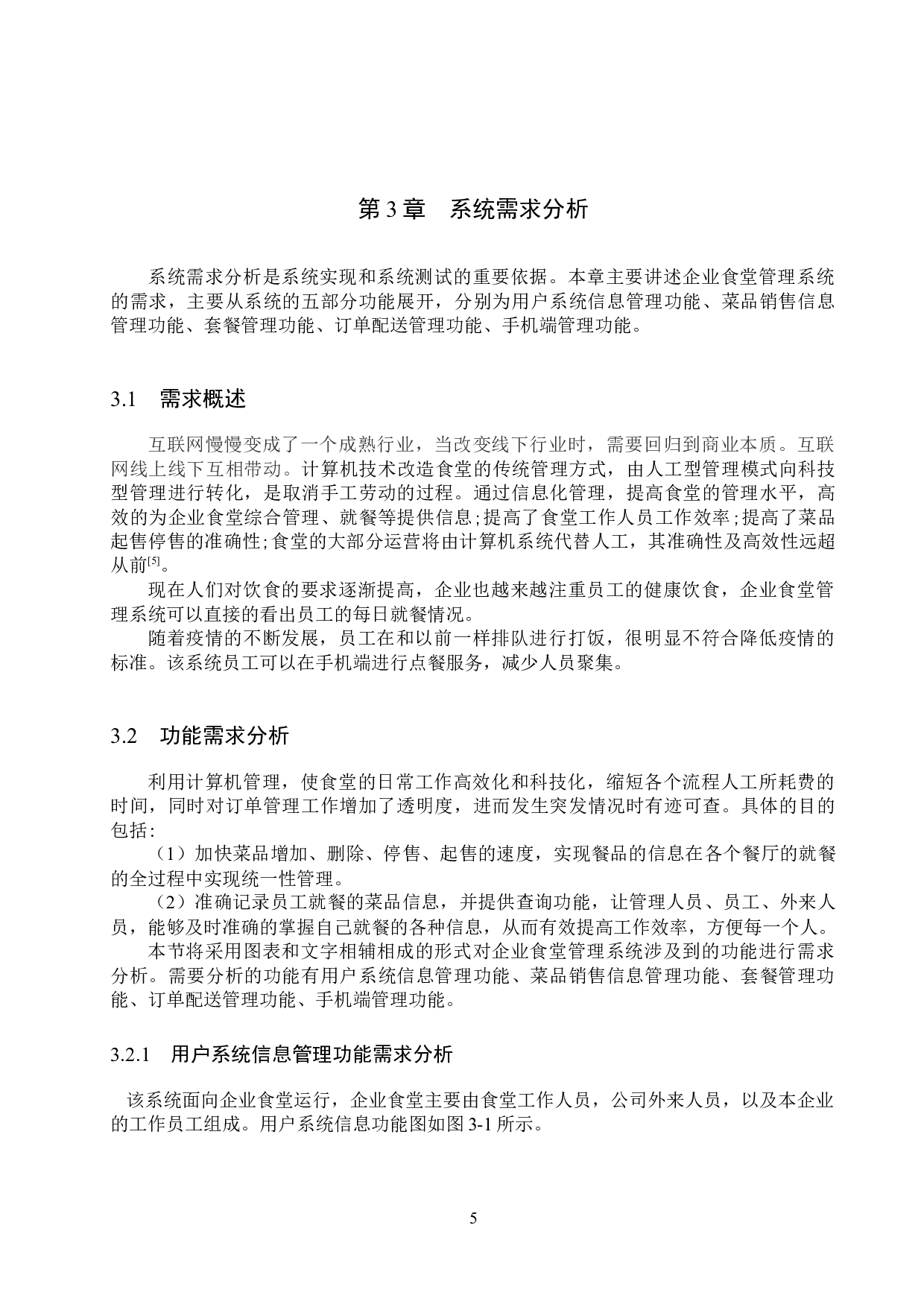 基于SpringBoot的企业食堂管理系统的设计与实现-13942字.docx 第9页