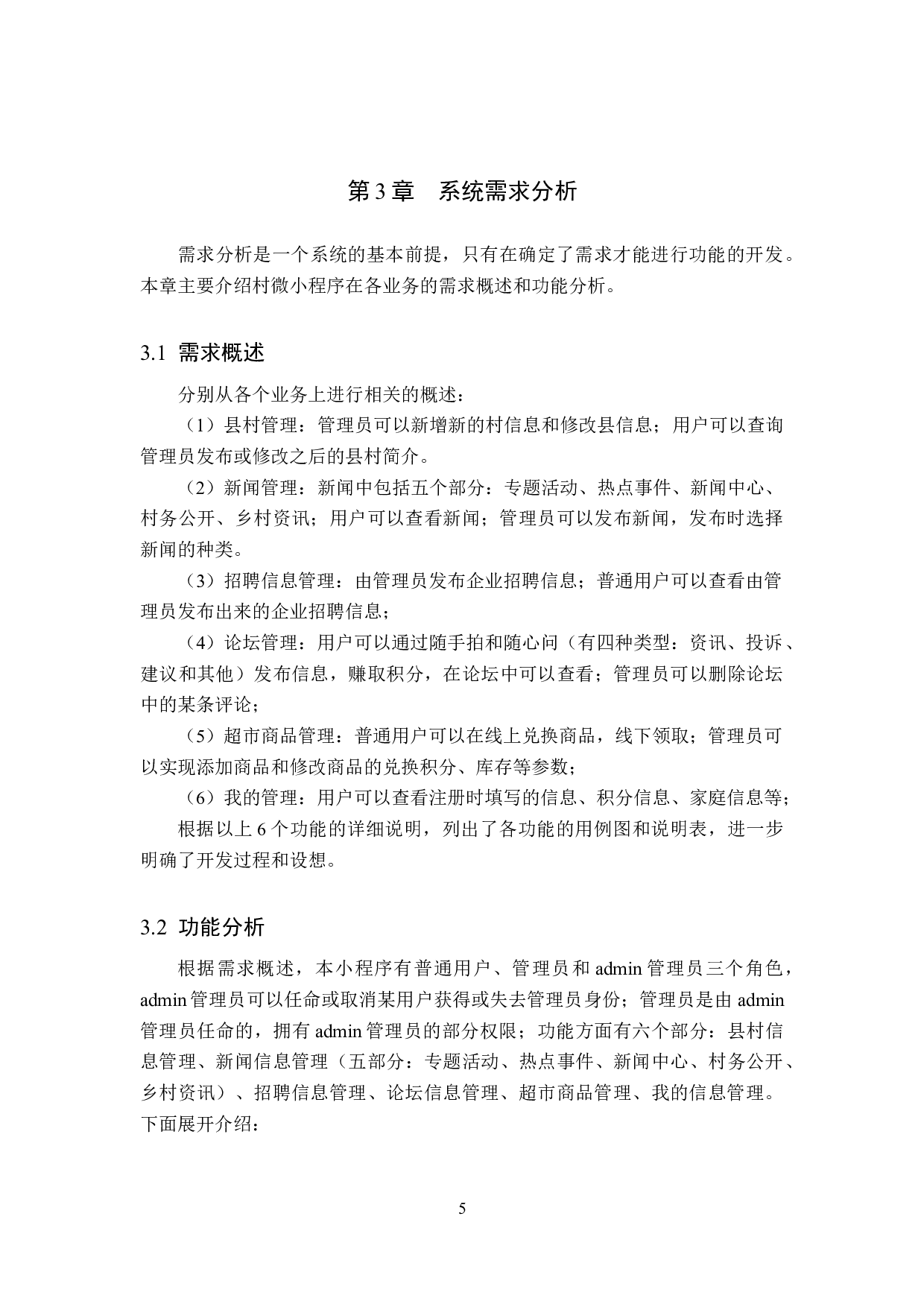 基于微信的村微小程序的设计与实现-17748字.docx 第10页