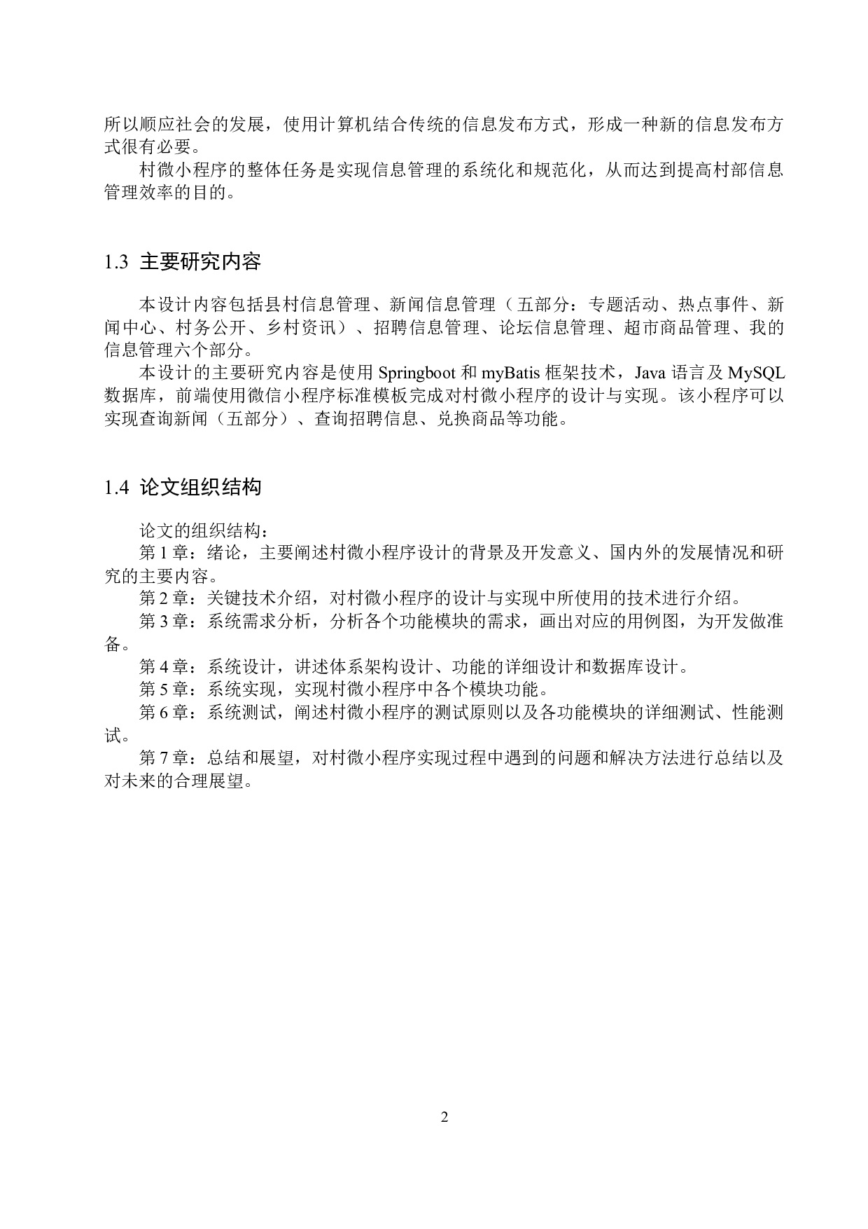 基于微信的村微小程序的设计与实现-17748字.docx 第7页