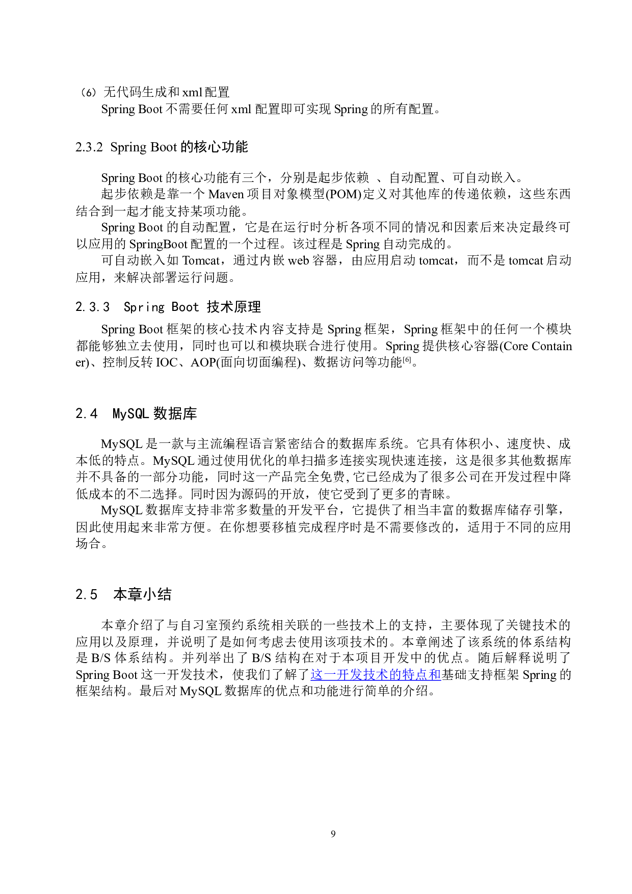基于Spring Boot的自习室预约管理系统的设计与实现-12682字.docx 第9页