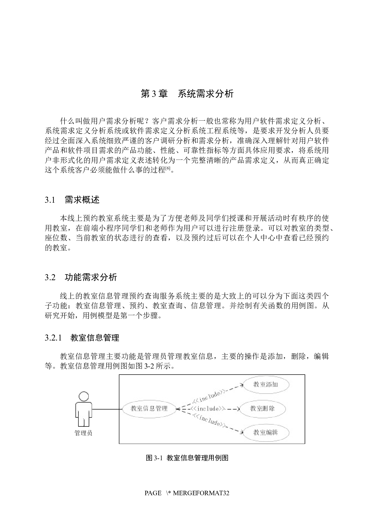 基于微信小程序的海滨学院教室预约系统的设计与实现-14277字.docx 第10页