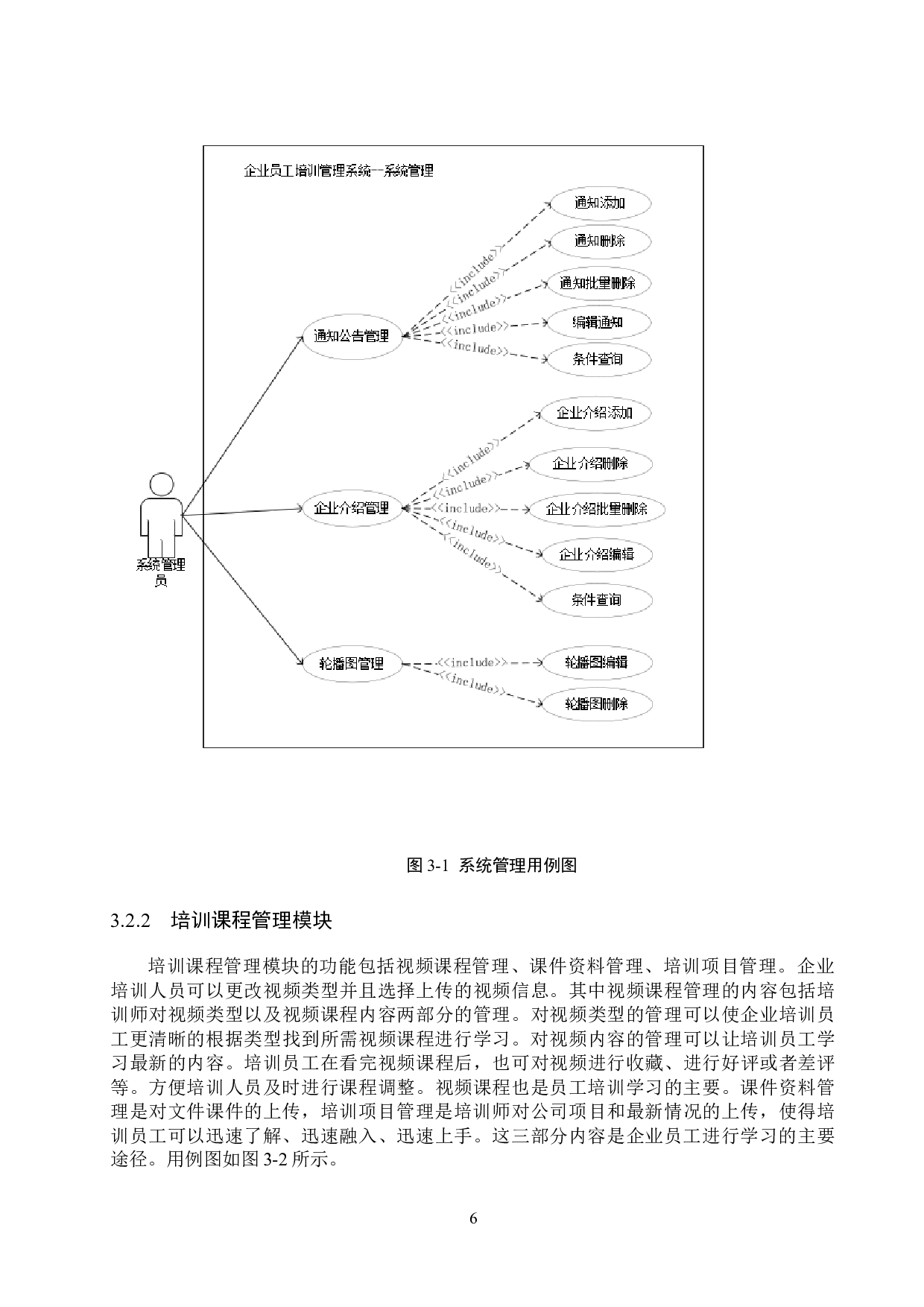 基于SSM的企业员工培训管理系统的设计与实现-15106字.docx 第10页