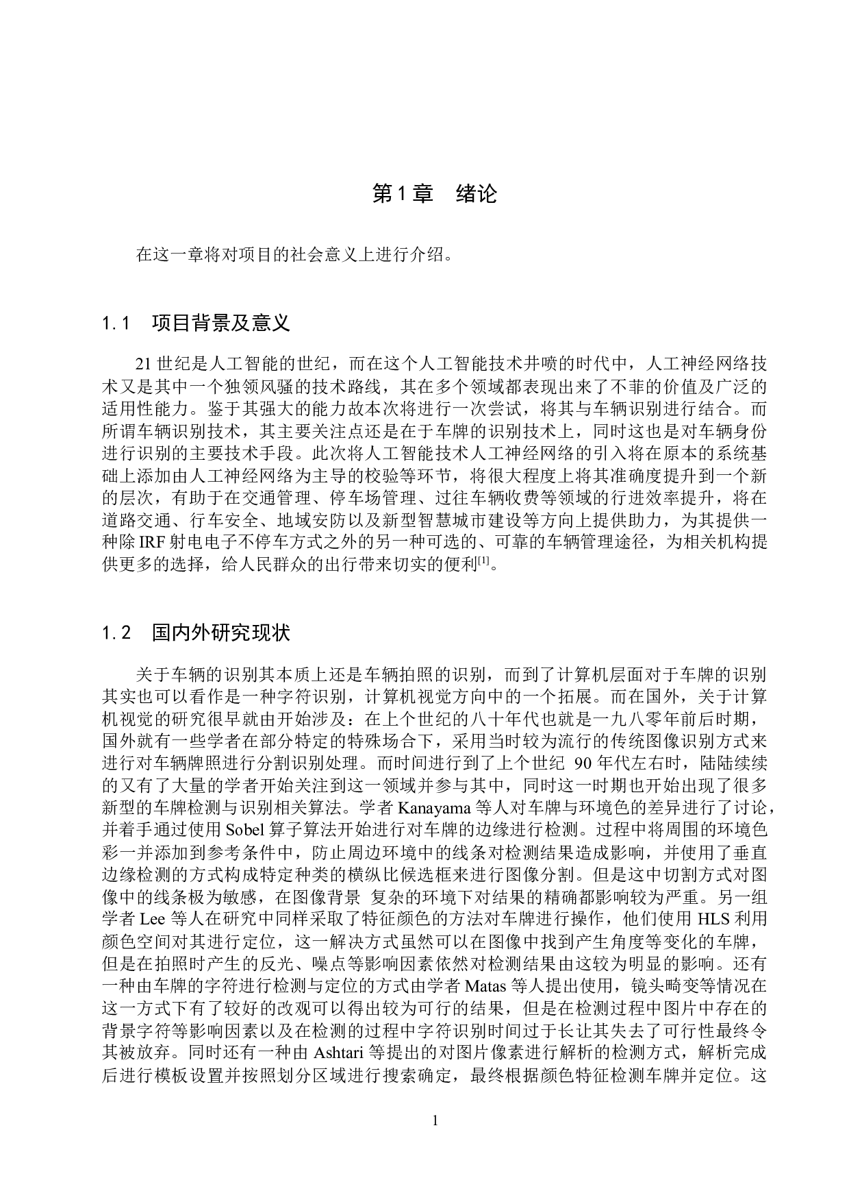 基于OpenCV的车牌识别系统设计与实现-17307字.docx 第5页