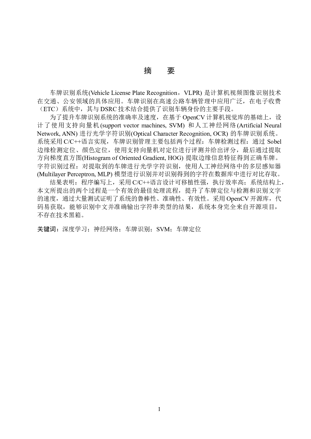 基于OpenCV的车牌识别系统设计与实现-17307字.docx 第1页