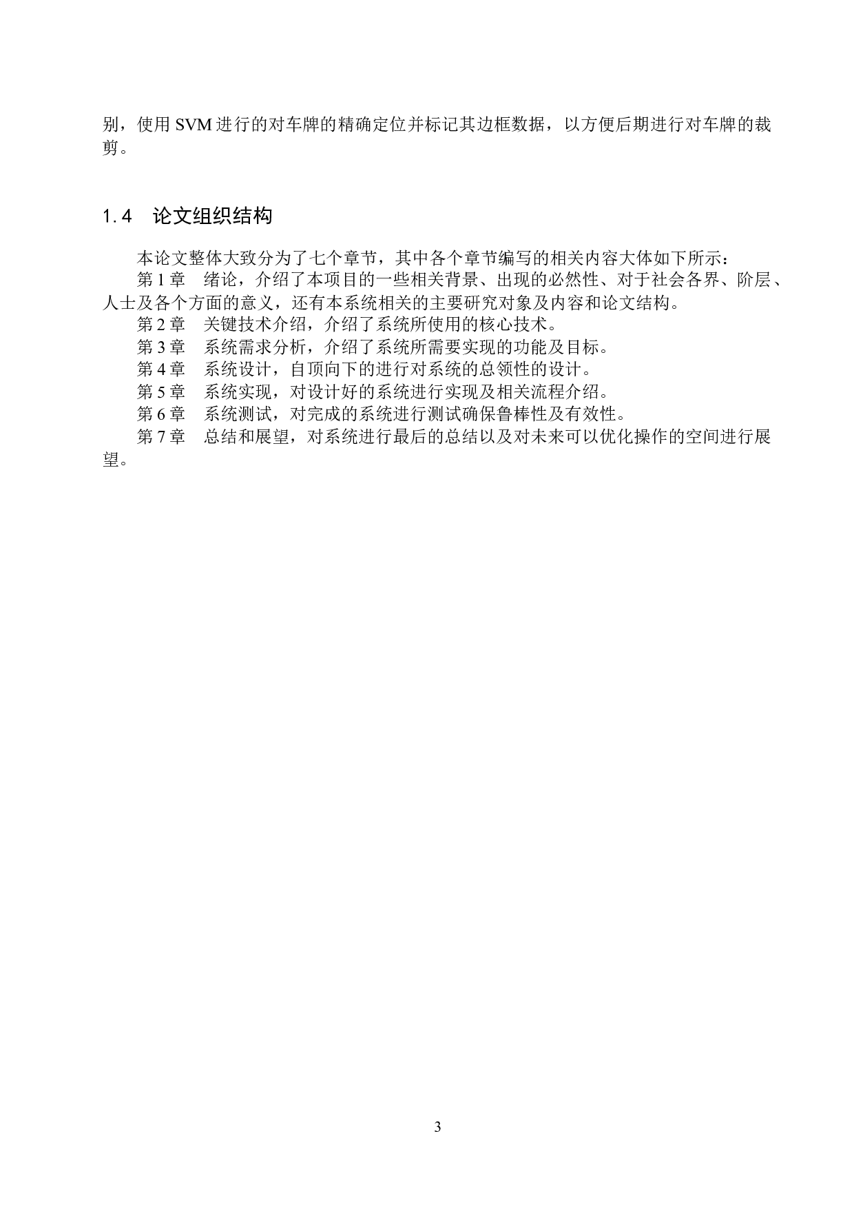 基于OpenCV的车牌识别系统设计与实现-17307字.docx 第7页