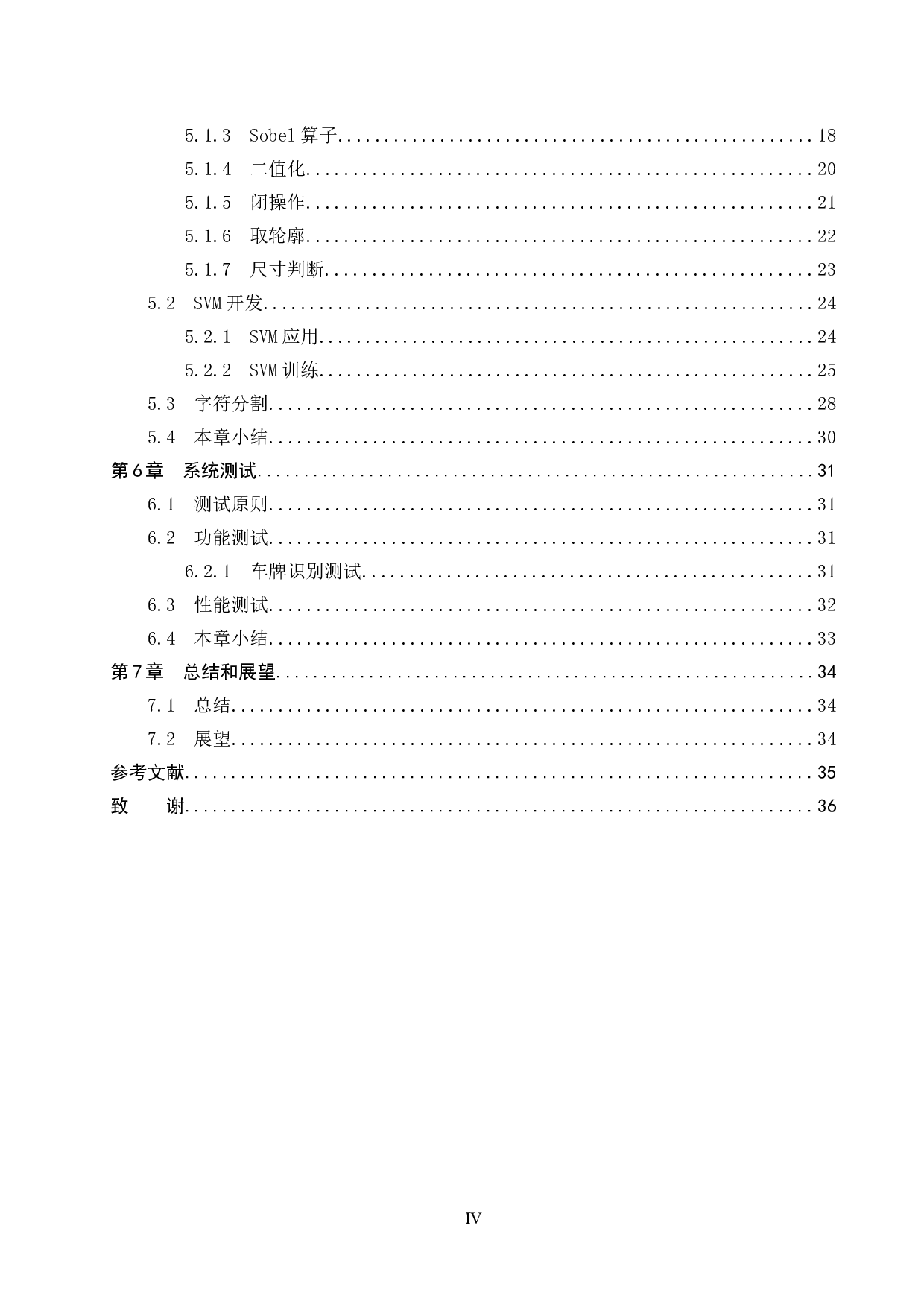 基于OpenCV的车牌识别系统设计与实现-17307字.docx 第4页