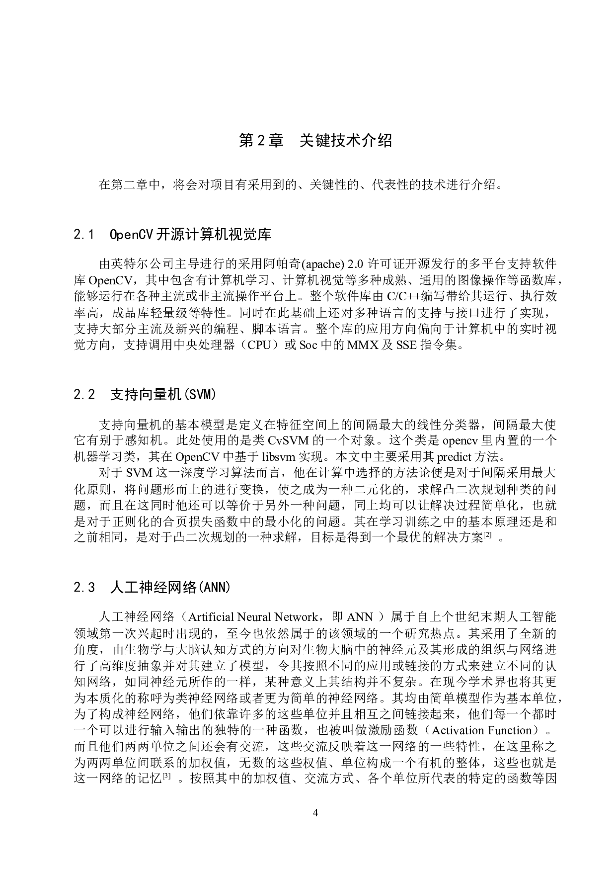 基于OpenCV的车牌识别系统设计与实现-17307字.docx 第8页