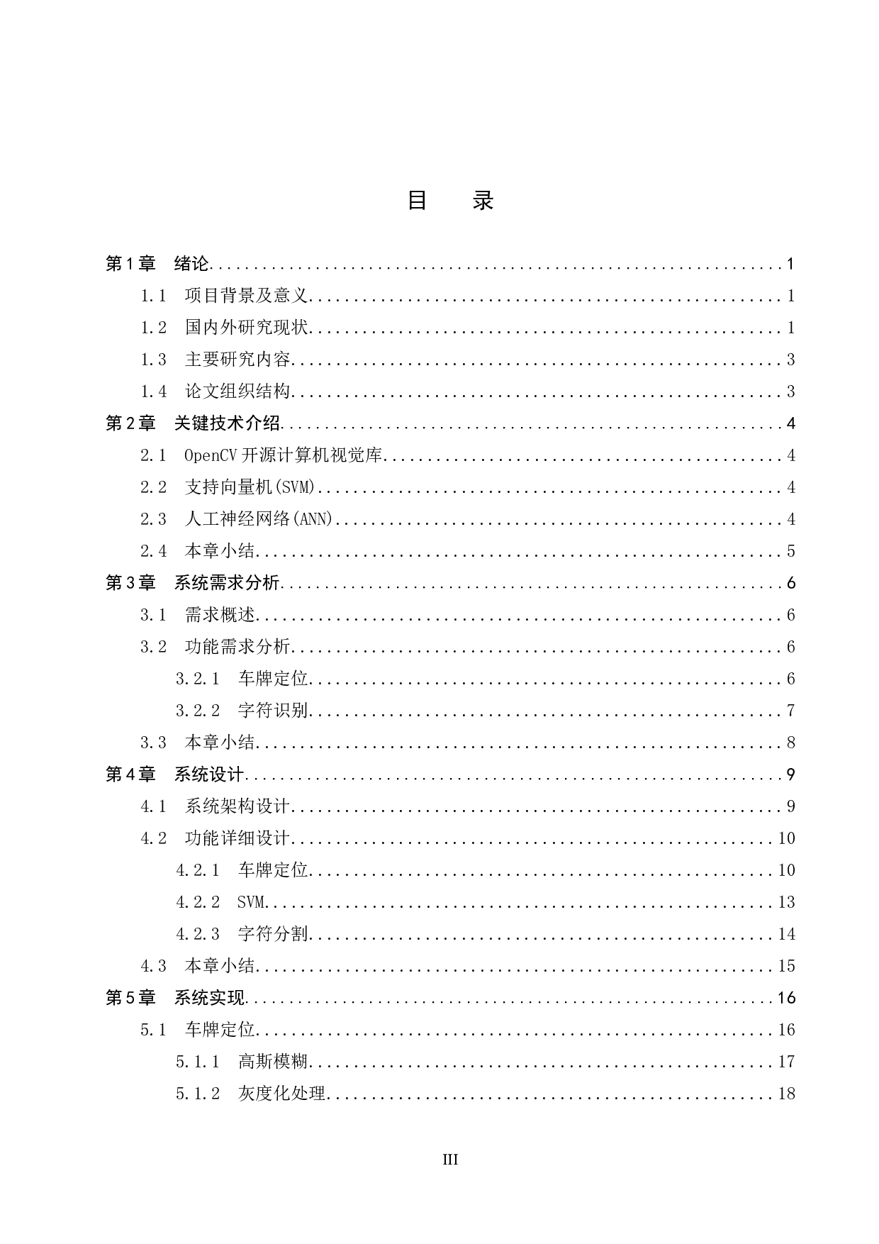 基于OpenCV的车牌识别系统设计与实现-17307字.docx 第3页